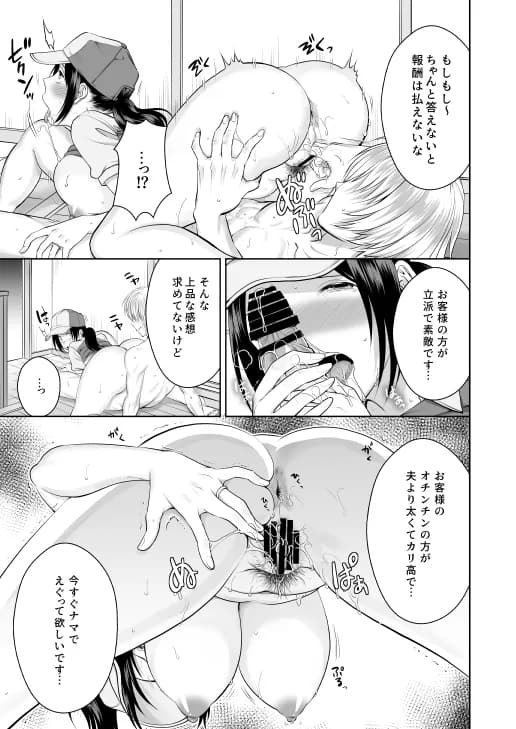 人妻宅配便 - 15ページ