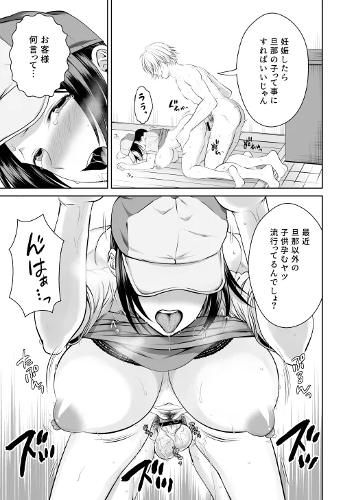 人妻宅配便 - 17ページ