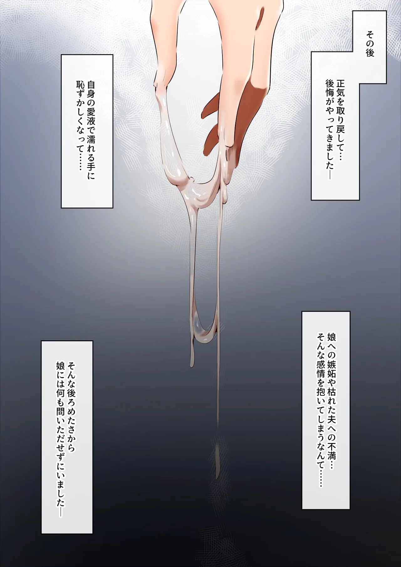 娘にちんぽを奪られた日 - 11ページ