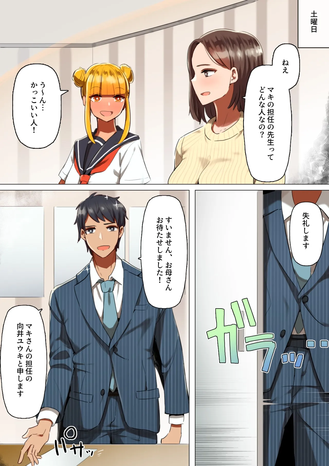 娘にちんぽを奪られた日 - 13ページ