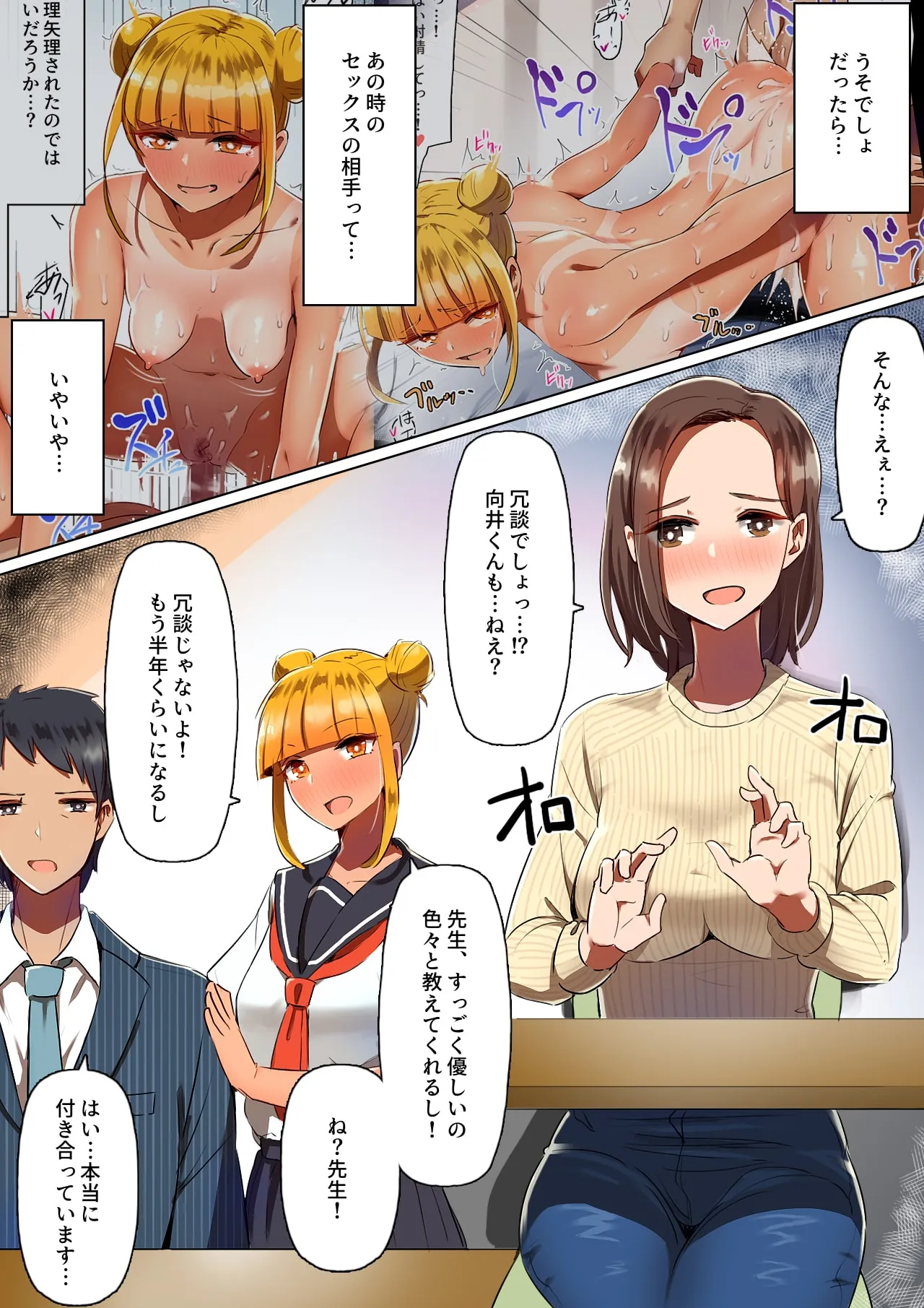 娘にちんぽを奪られた日 - 16ページ
