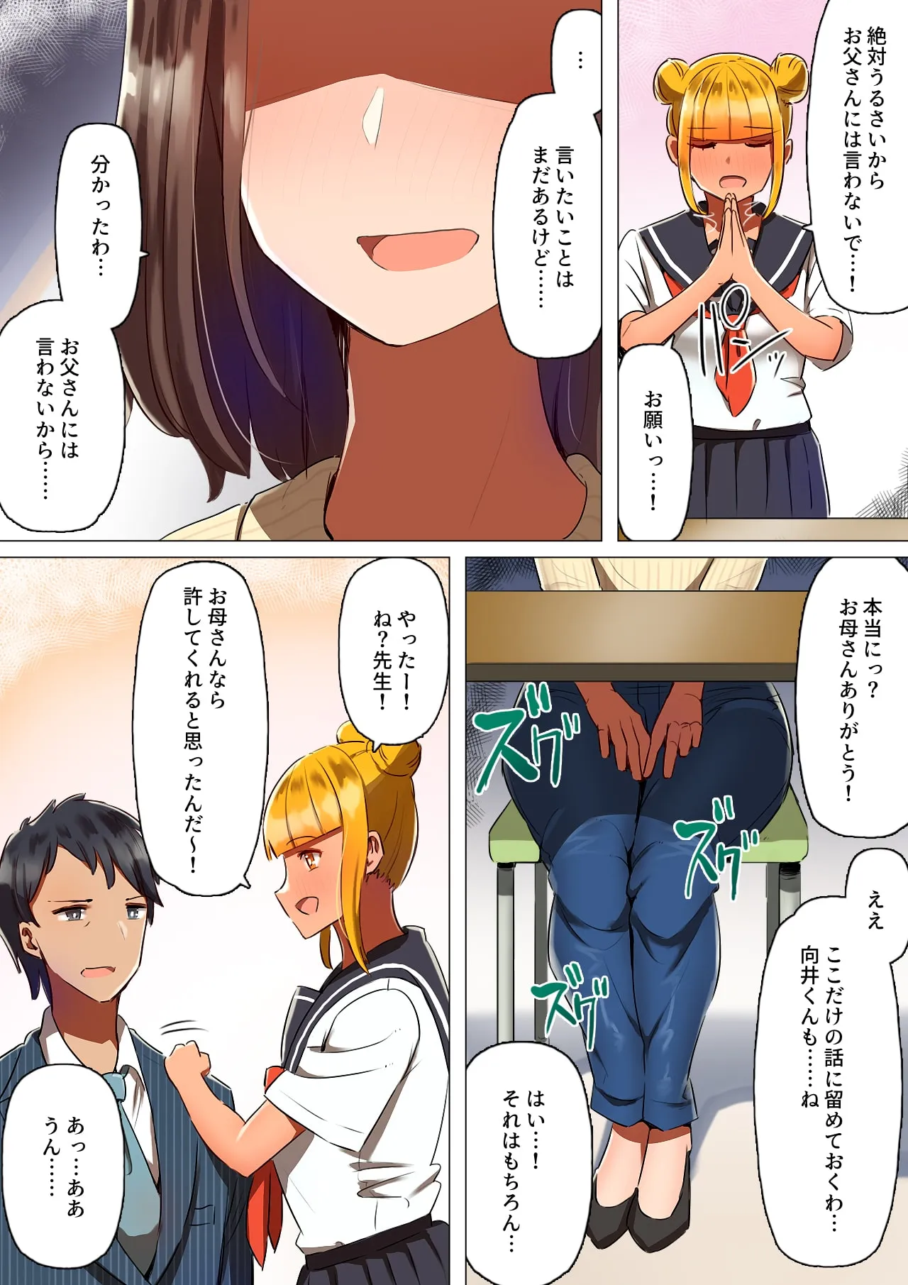 娘にちんぽを奪られた日 - 17ページ