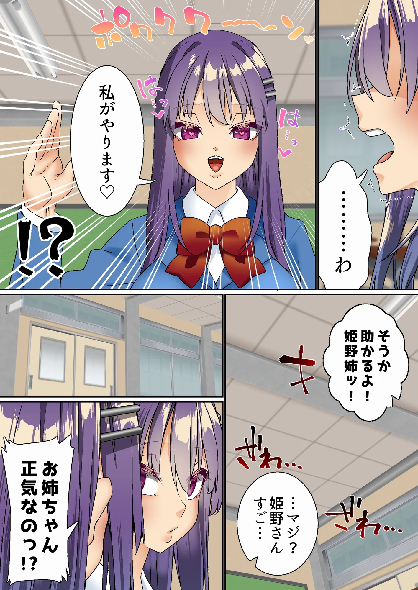 生意気双子令嬢 催●アプリでチンポ堕ち3 - 6ページ