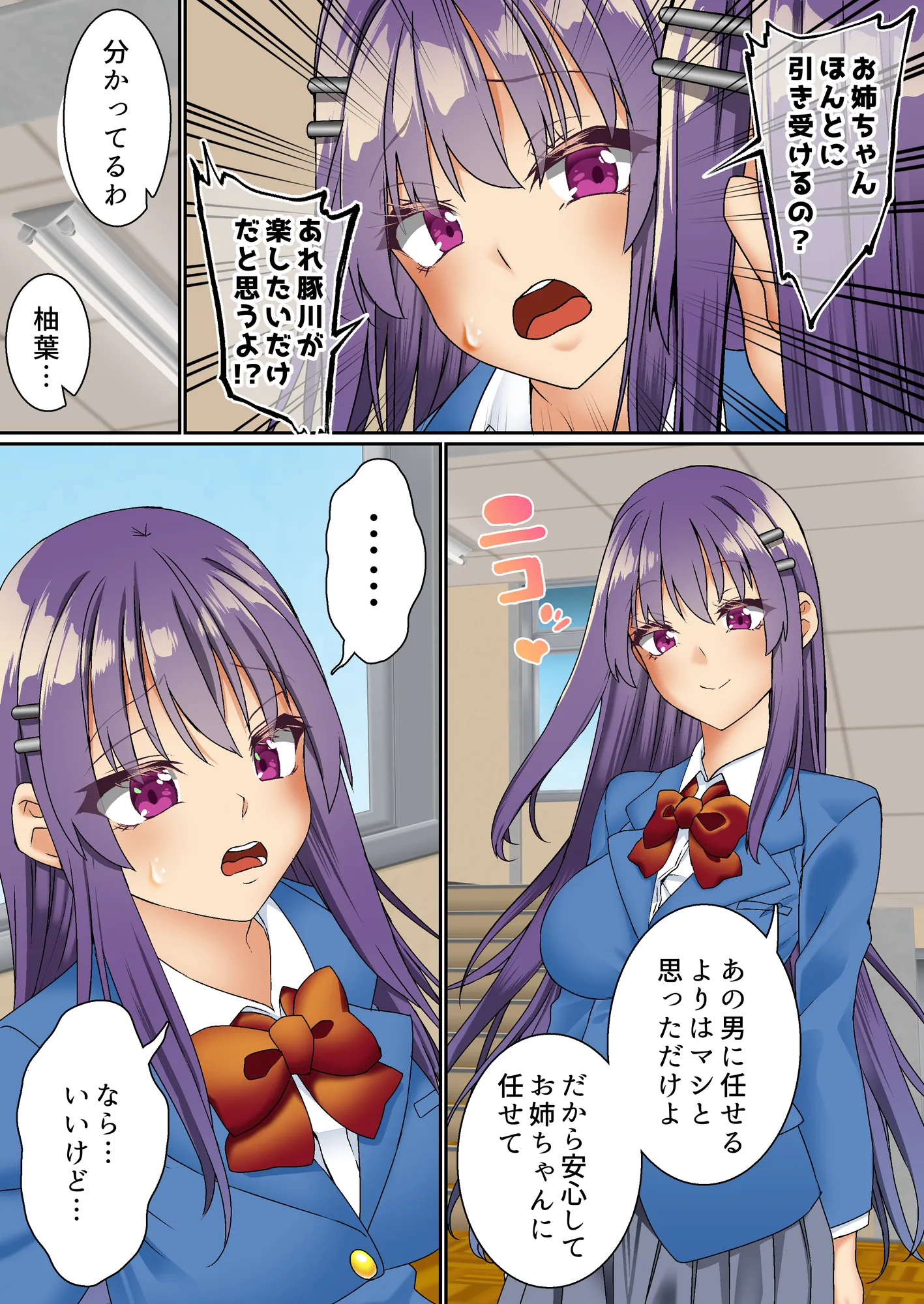 生意気双子令嬢 催●アプリでチンポ堕ち3 - 7ページ