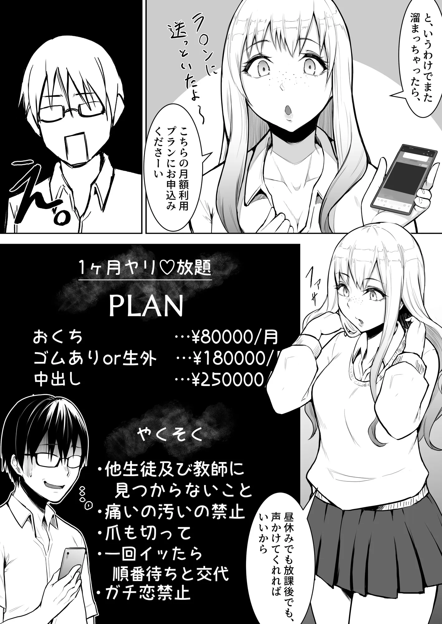 あのコは定額ヤリ放題 - 7ページ