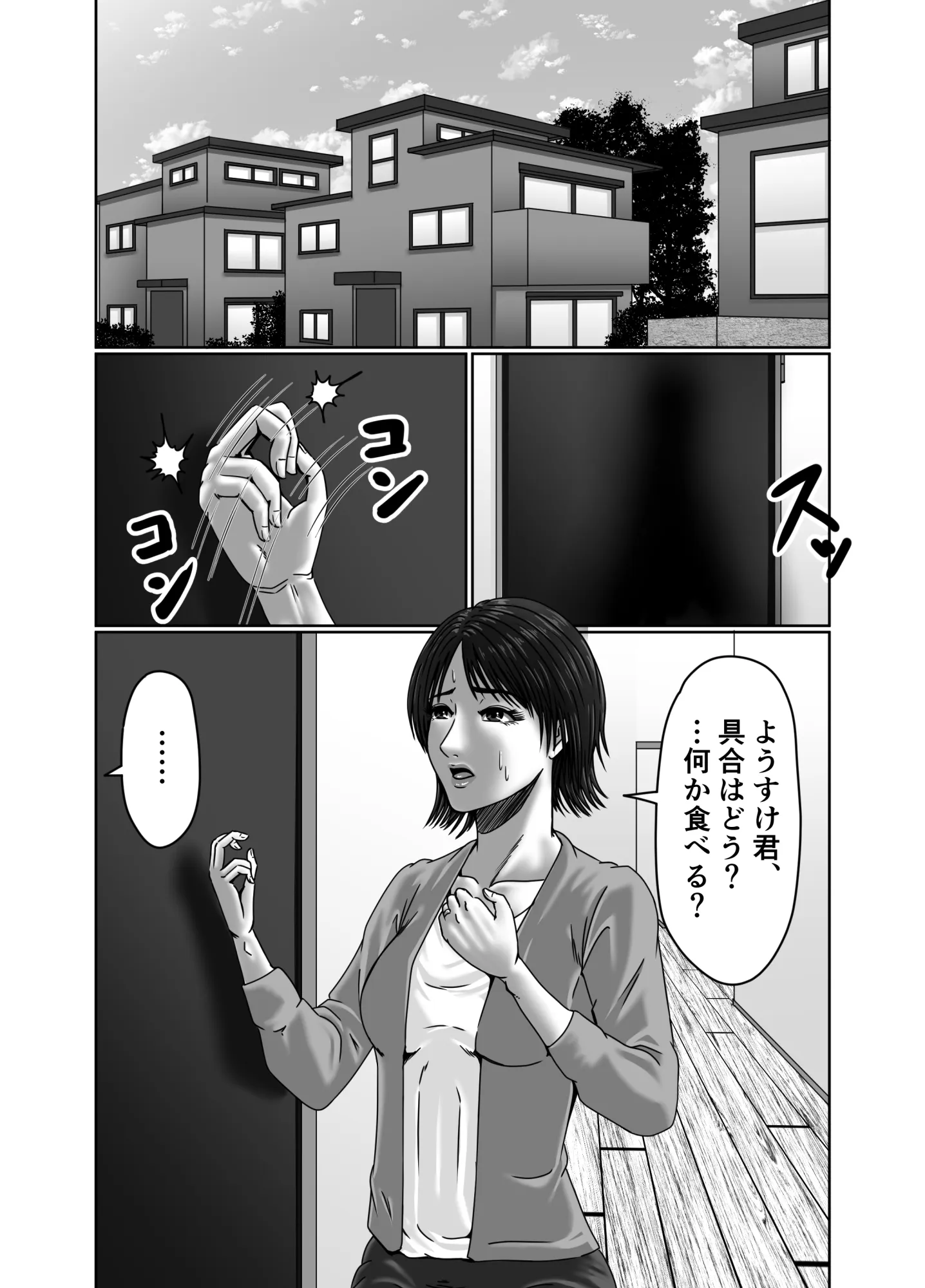 義母さんは僕の性奴● - 3ページ
