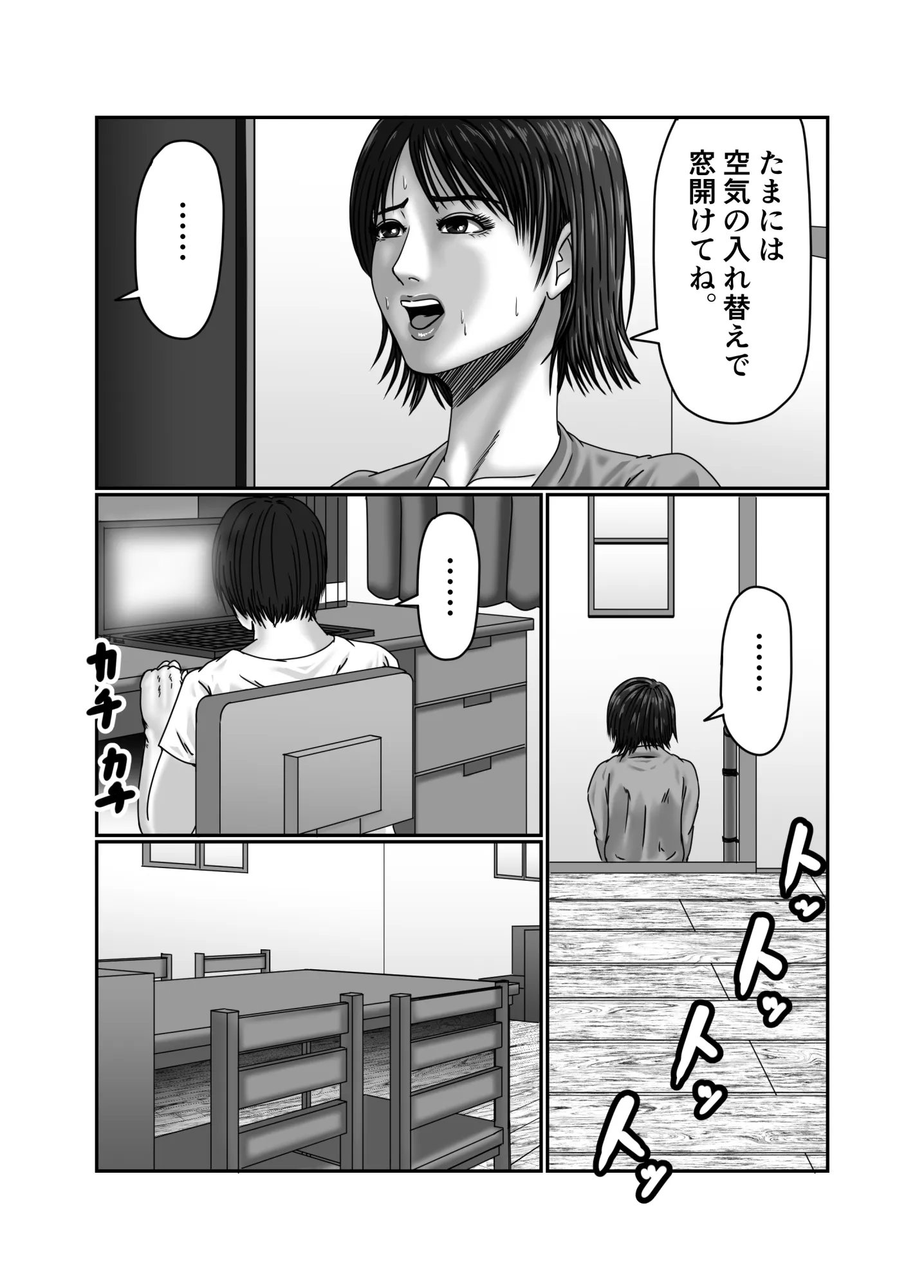 義母さんは僕の性奴● - 4ページ