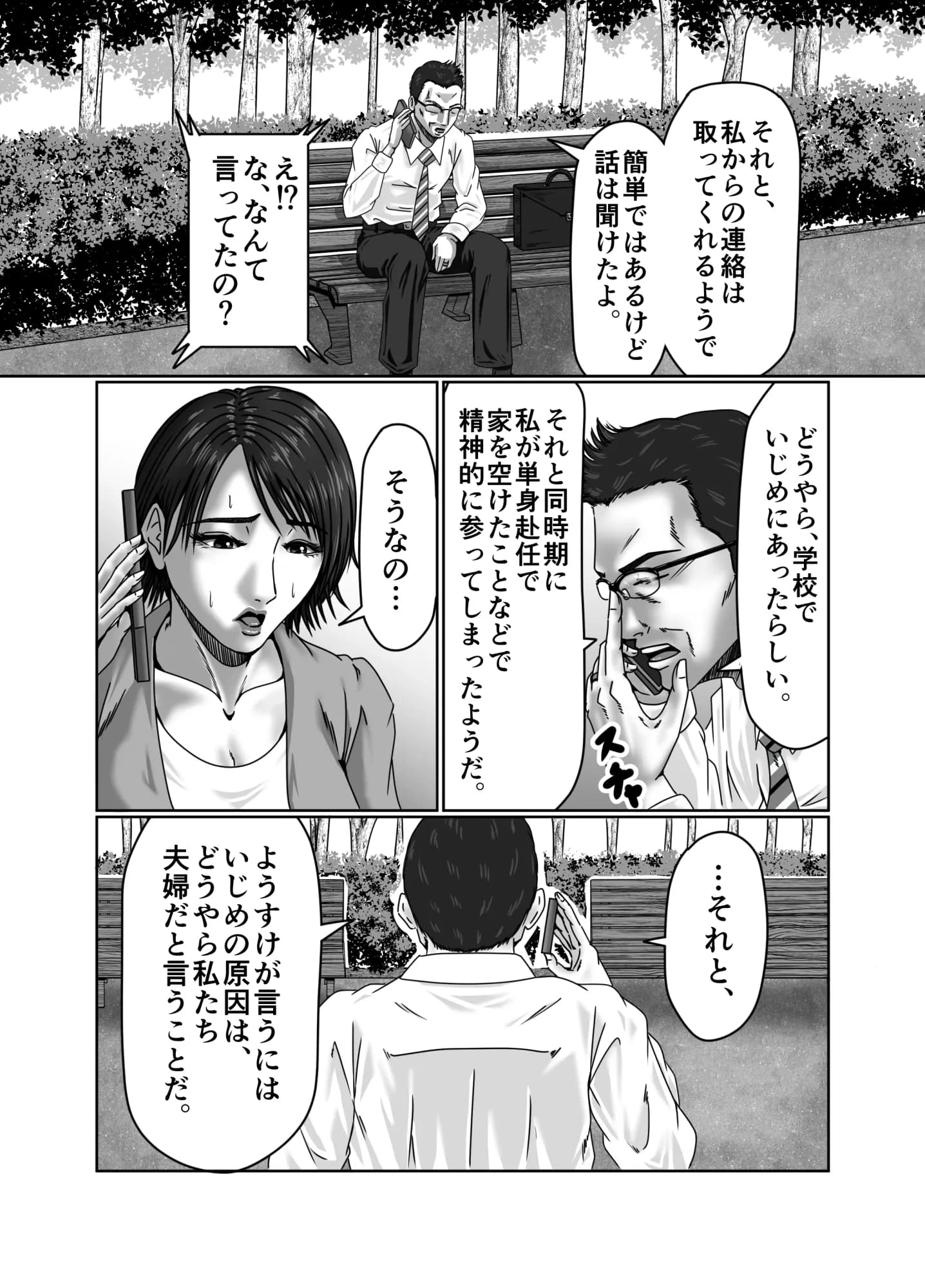 義母さんは僕の性奴● - 6ページ