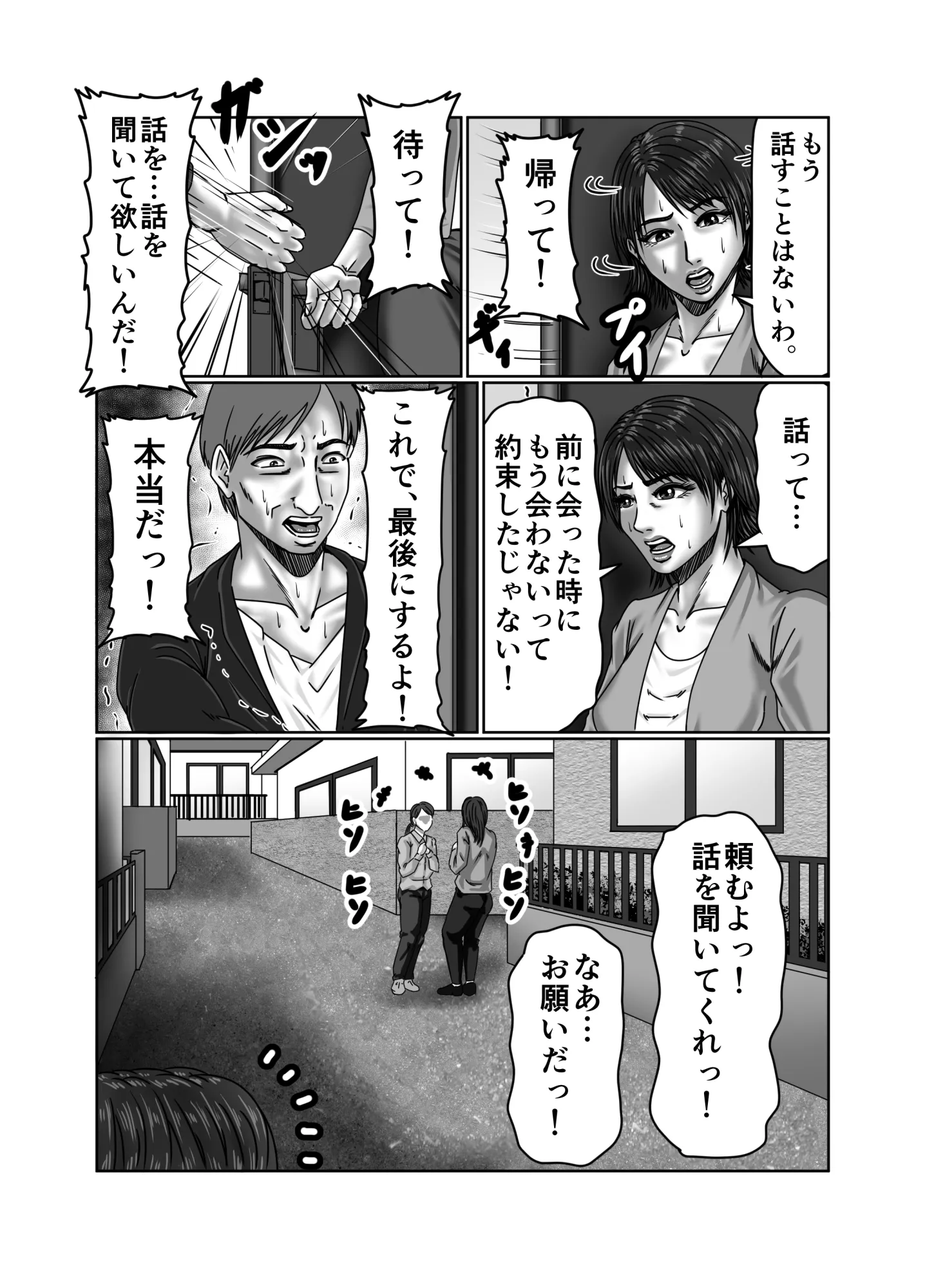 義母さんは僕の性奴● - 13ページ