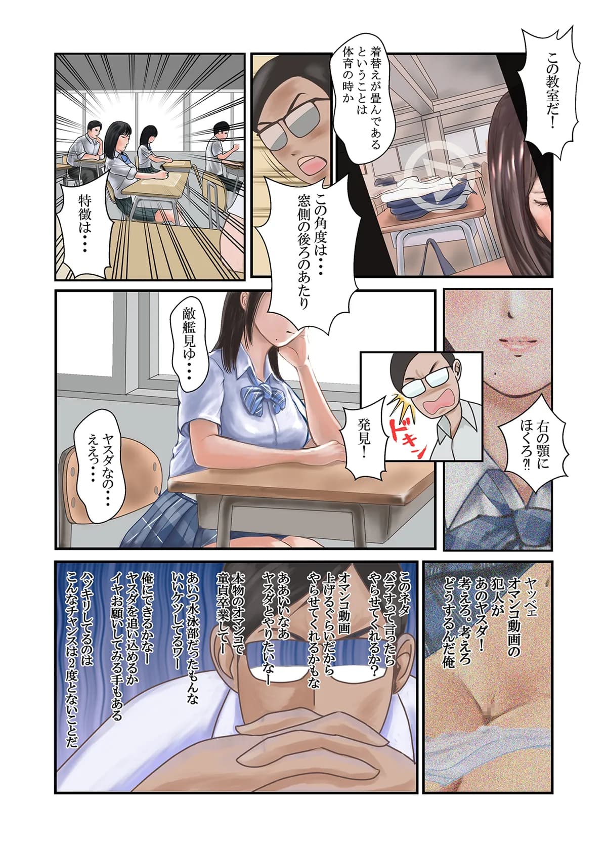 気の強い同級生を童貞がやらかした - 3ページ