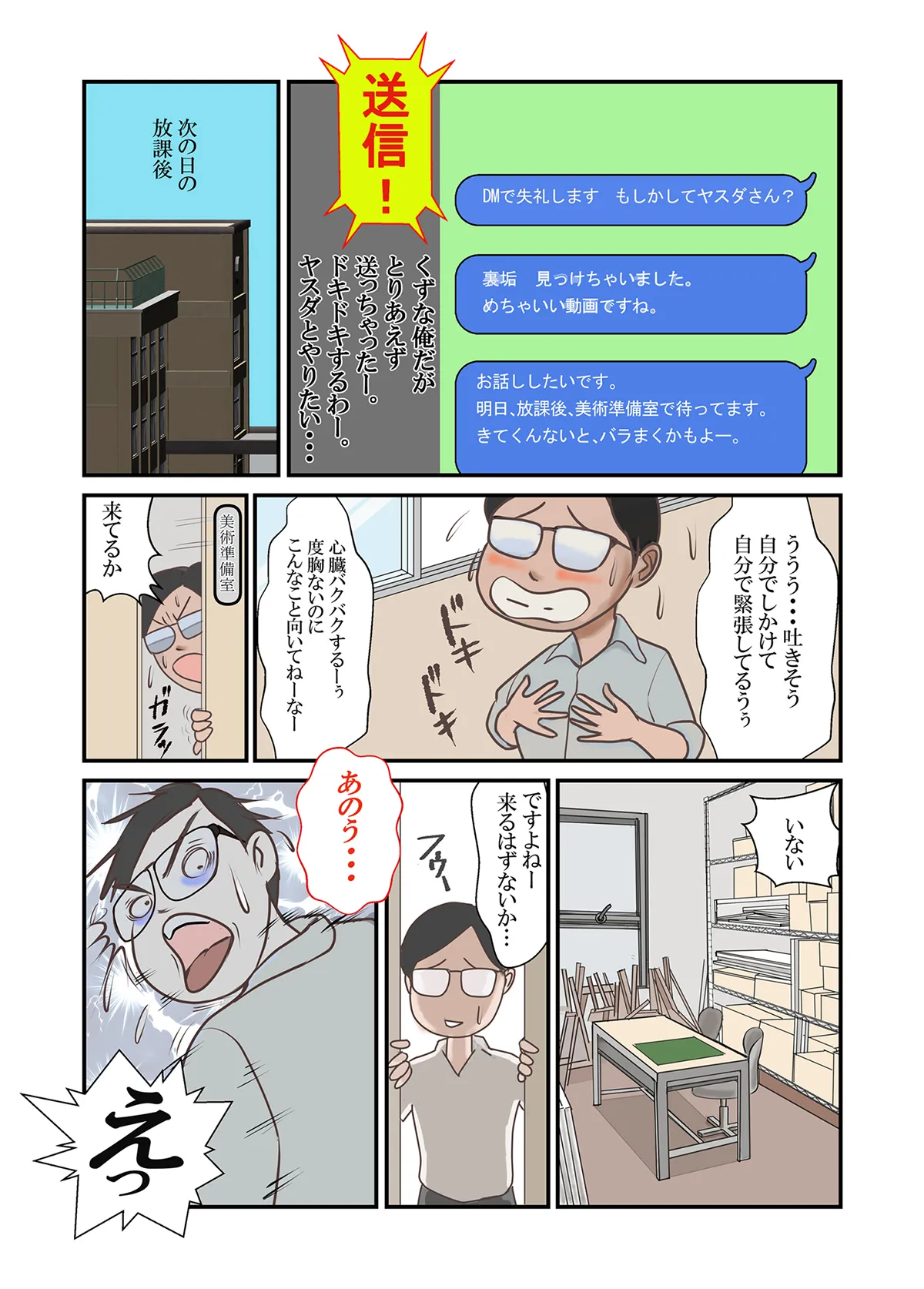 気の強い同級生を童貞がやらかした - 5ページ