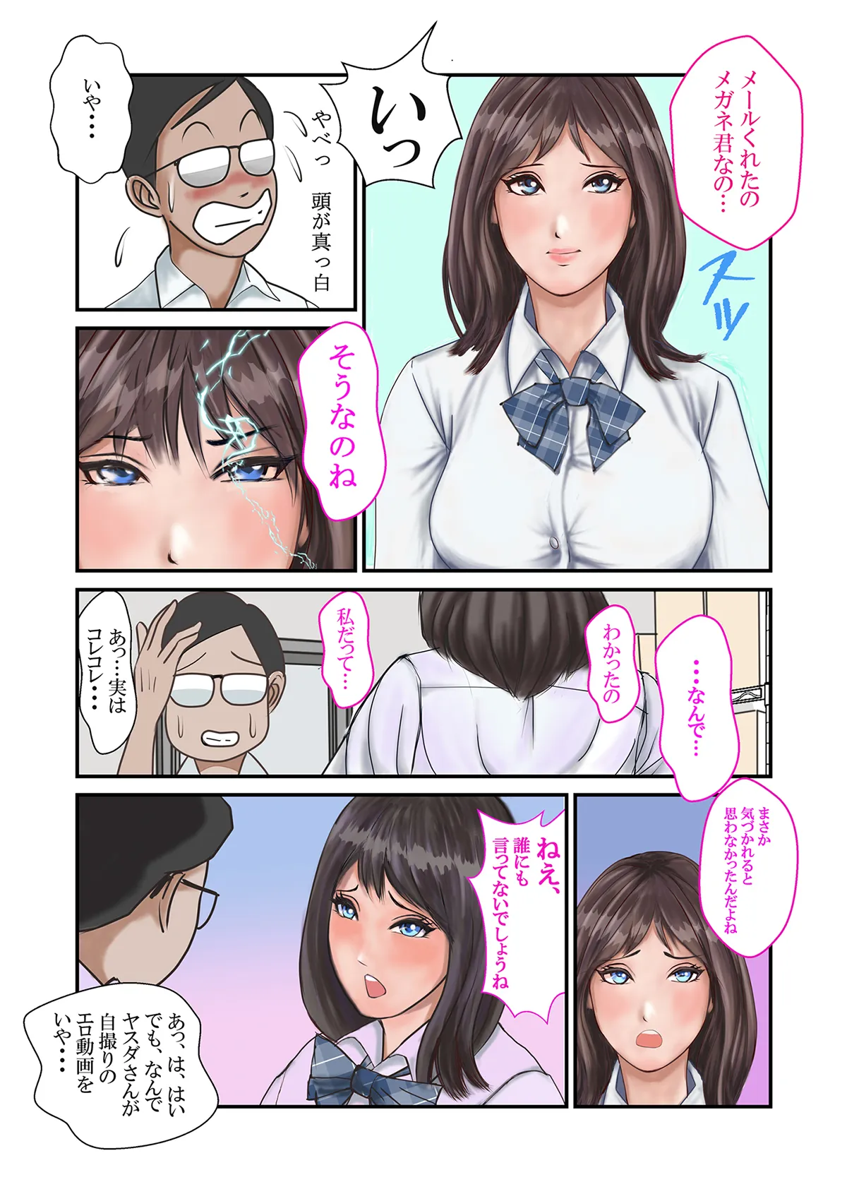 気の強い同級生を童貞がやらかした - 6ページ