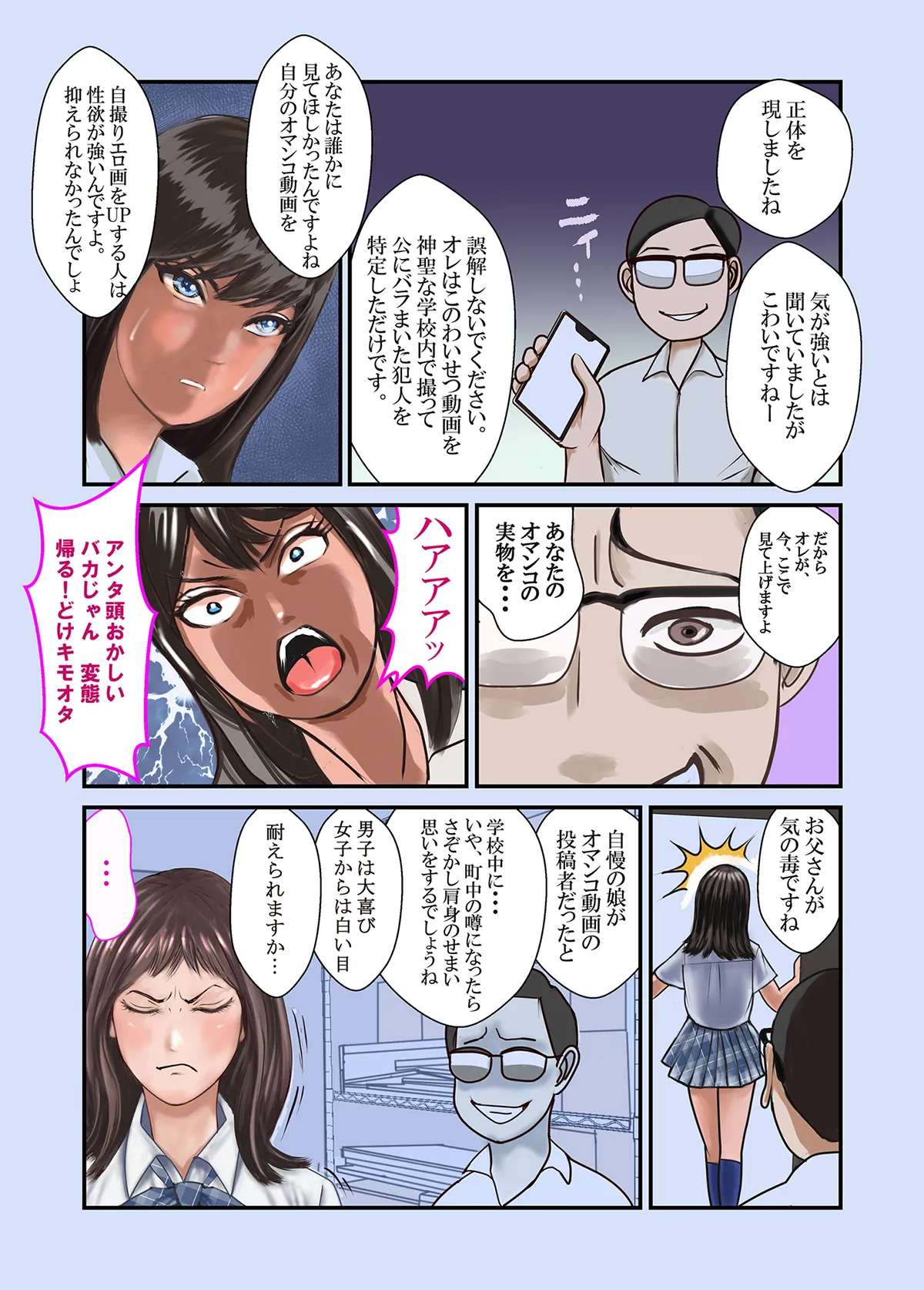 気の強い同級生を童貞がやらかした - 10ページ