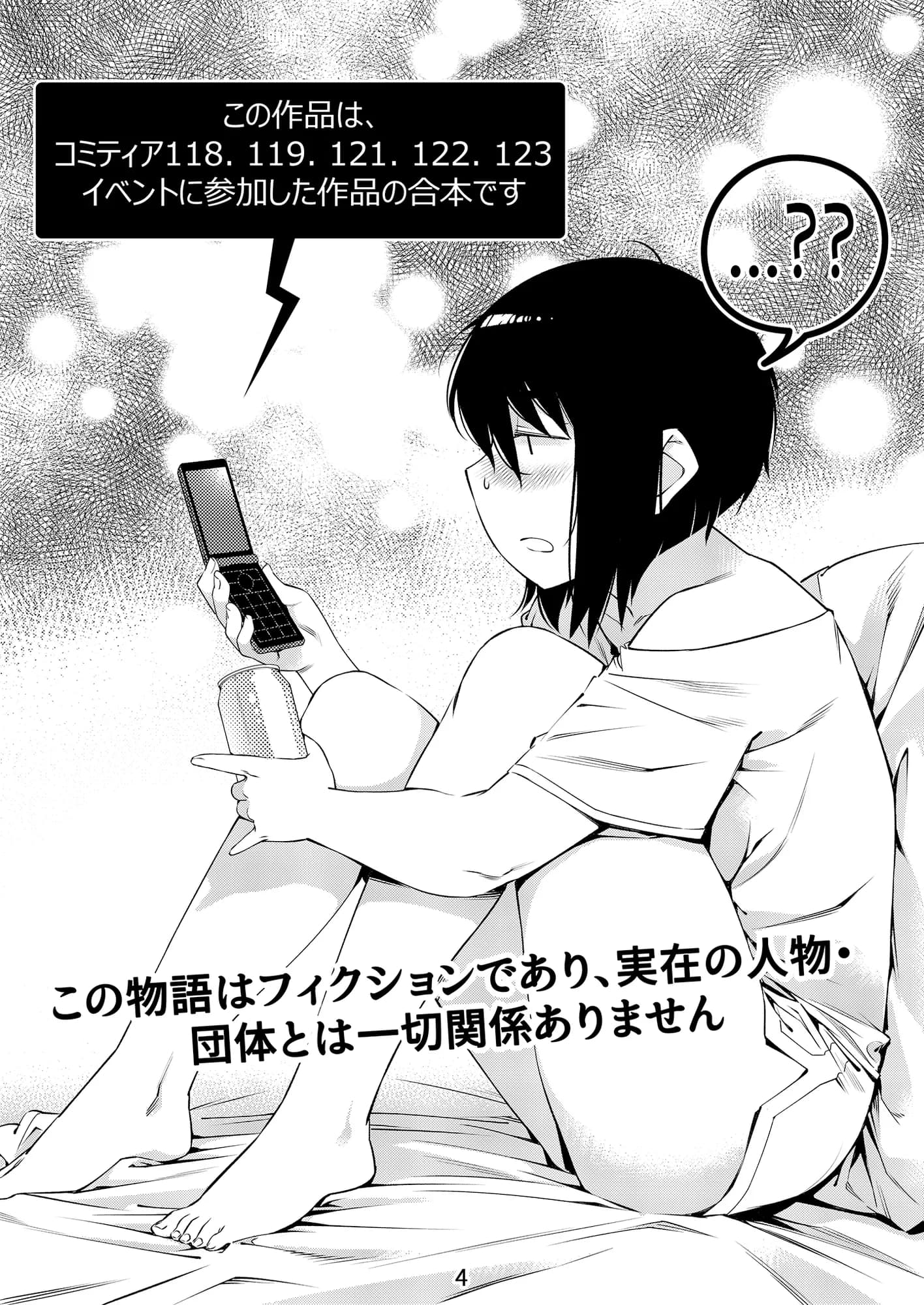 双葉のお話 まとめ1 - 3ページ