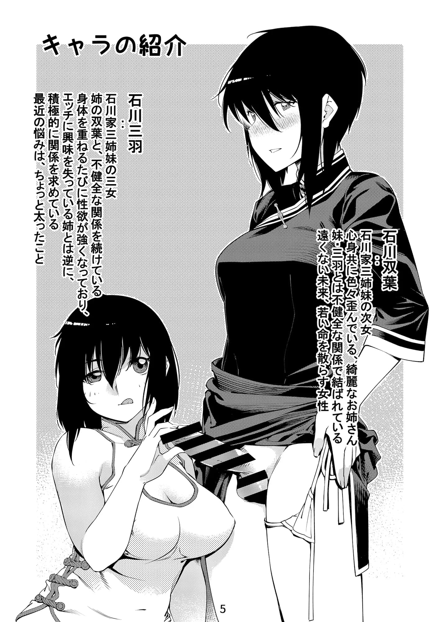 双葉のお話 まとめ1 - 4ページ