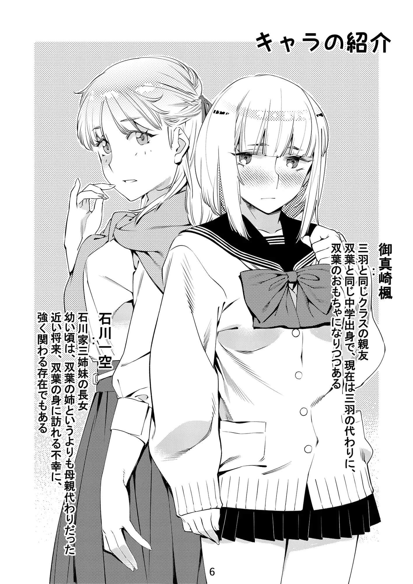 双葉のお話 まとめ1 - 5ページ