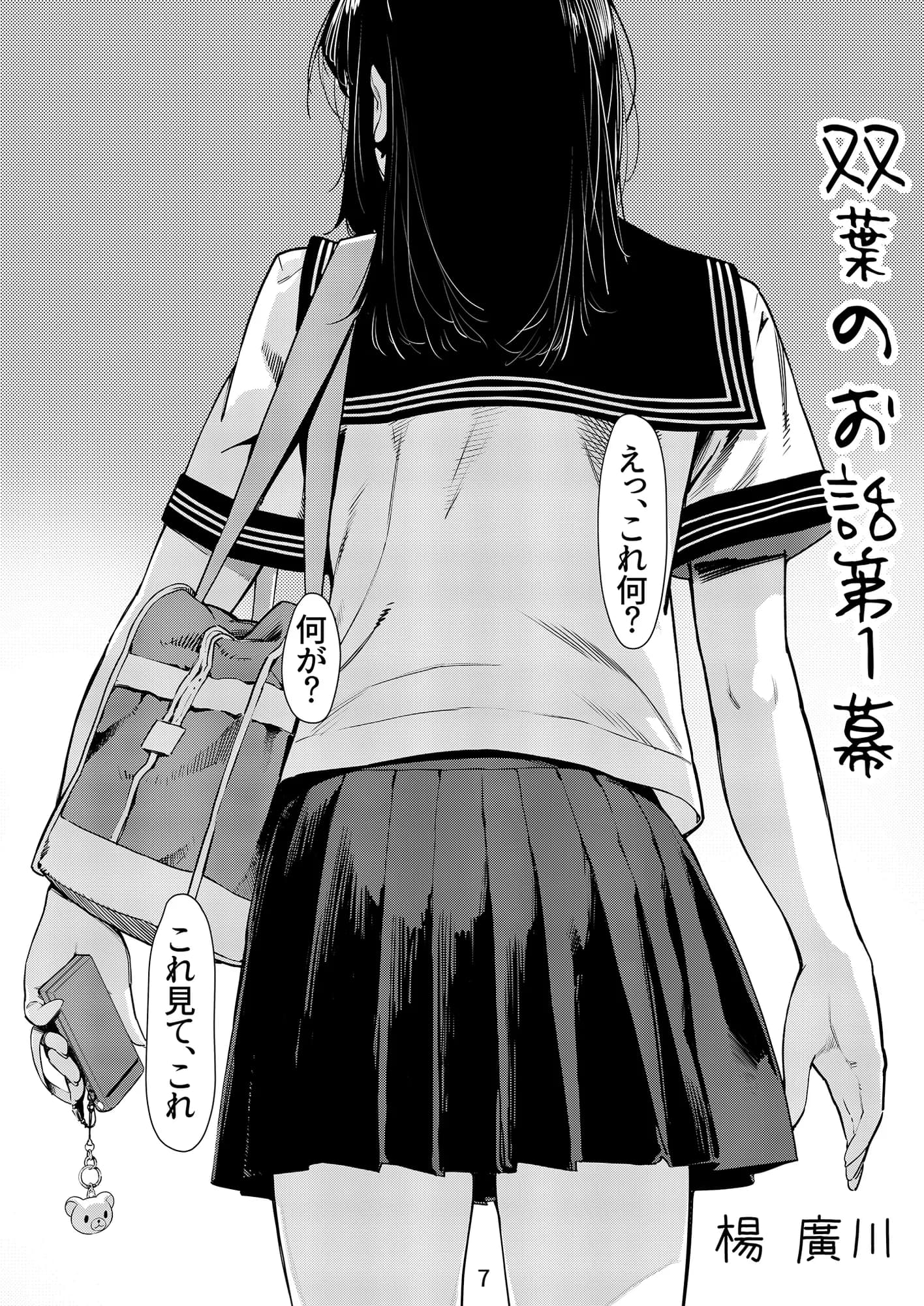 双葉のお話 まとめ1 - 6ページ