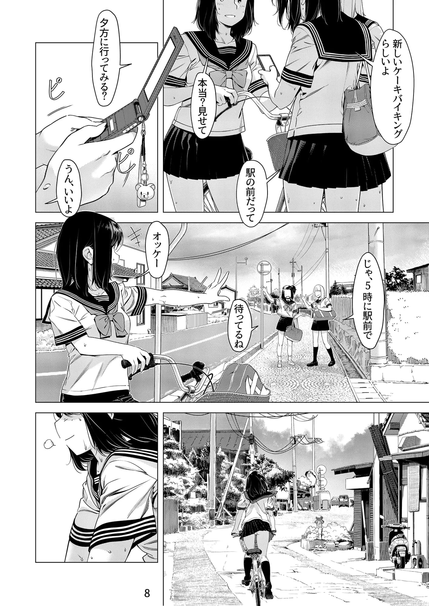 双葉のお話 まとめ1 - 7ページ