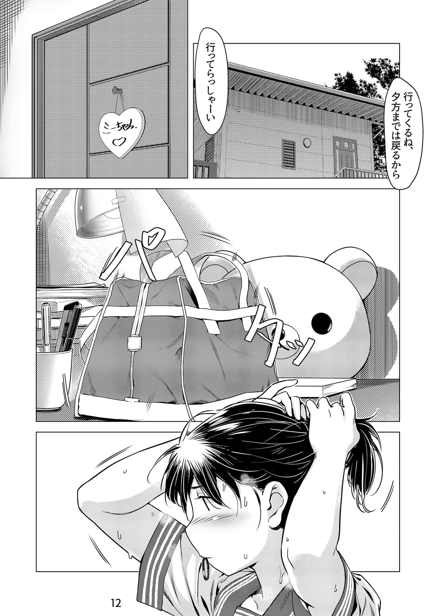 双葉のお話 まとめ1 - 11ページ