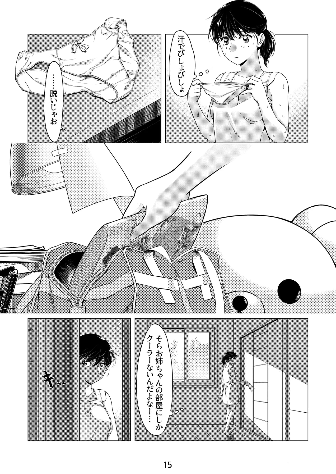 双葉のお話 まとめ1 - 14ページ