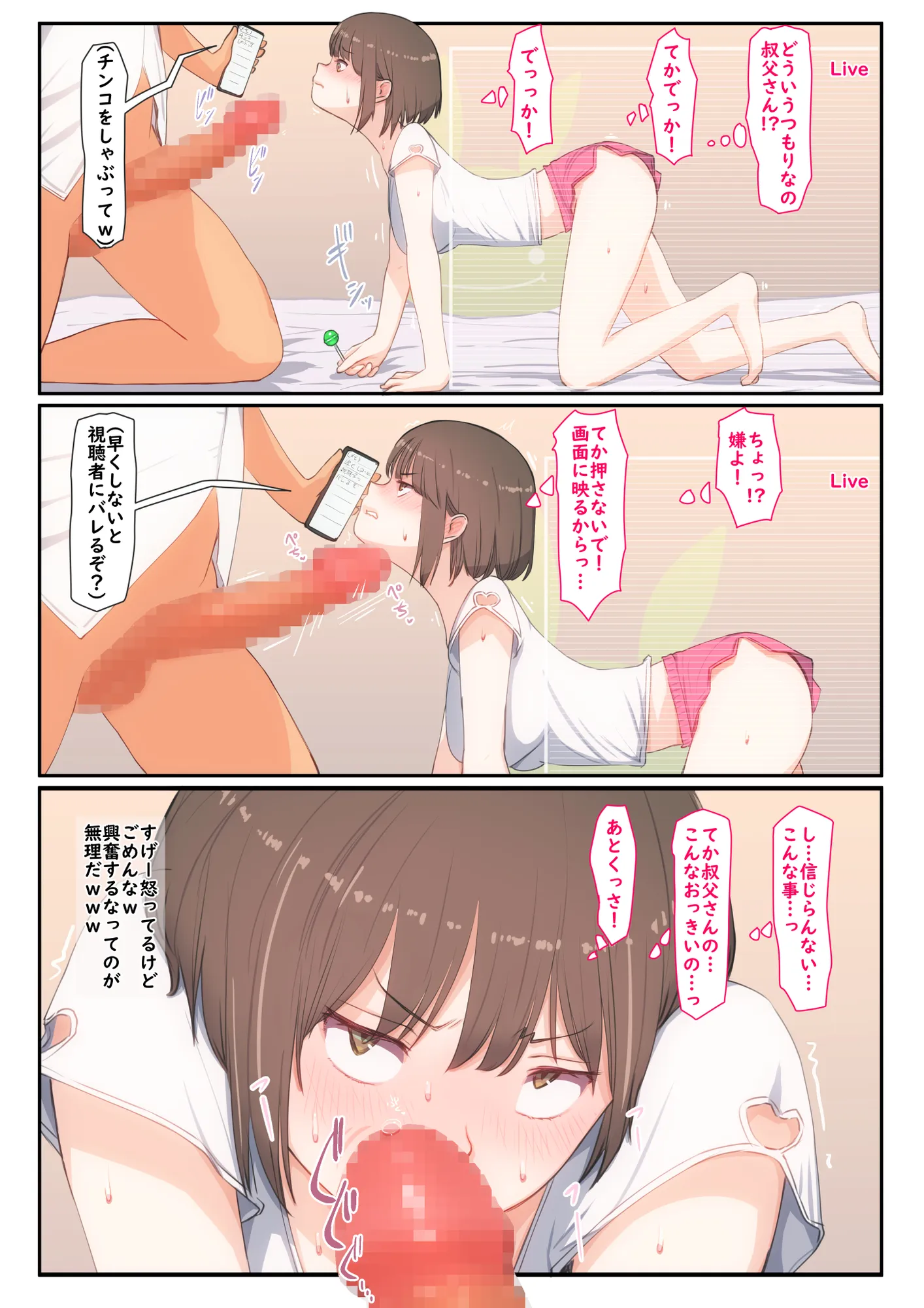 姪がえっちな動画配信をしていたから黙って観ていられなかった - 11ページ