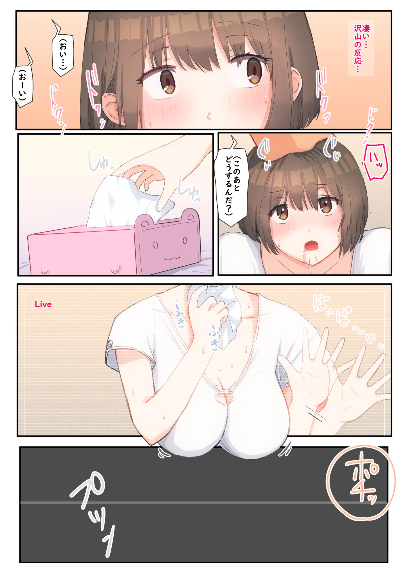 姪がえっちな動画配信をしていたから黙って観ていられなかった - 17ページ