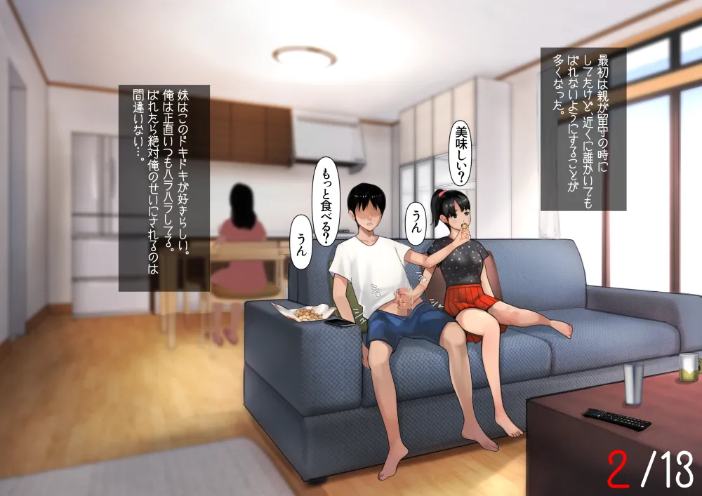 妹SS(ショートストーリー) - 2ページ