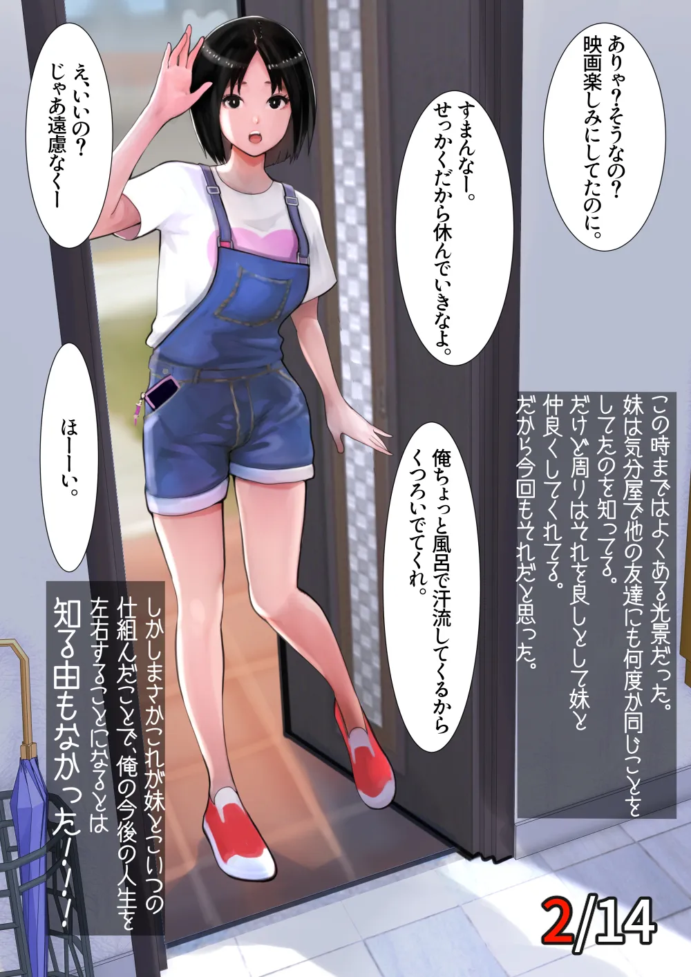 妹SS(ショートストーリー) - 12ページ