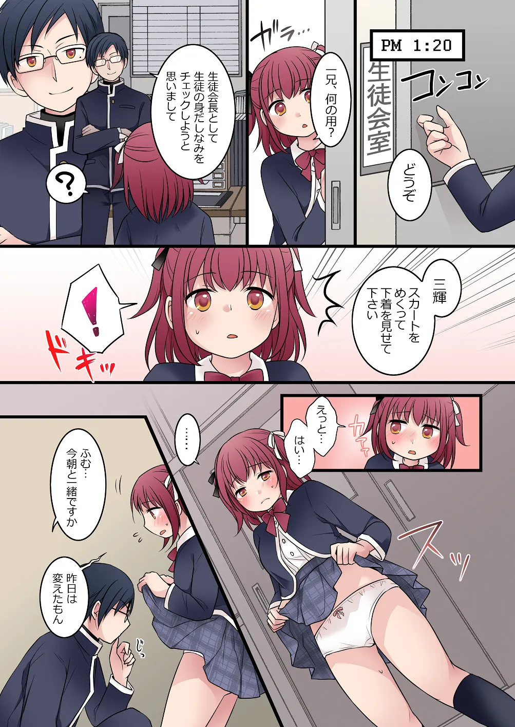 TSして兄達の性処理係になった僕のとある一日 - 6ページ