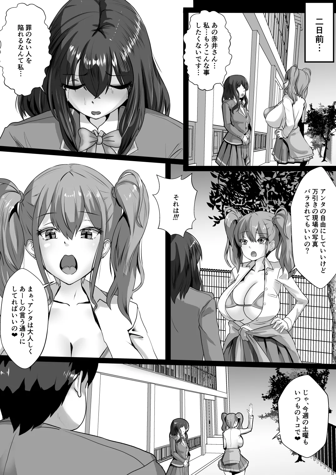 復讐スメル-俺を虐げた女を分からせた後は肉オナホ-後編 - 4ページ