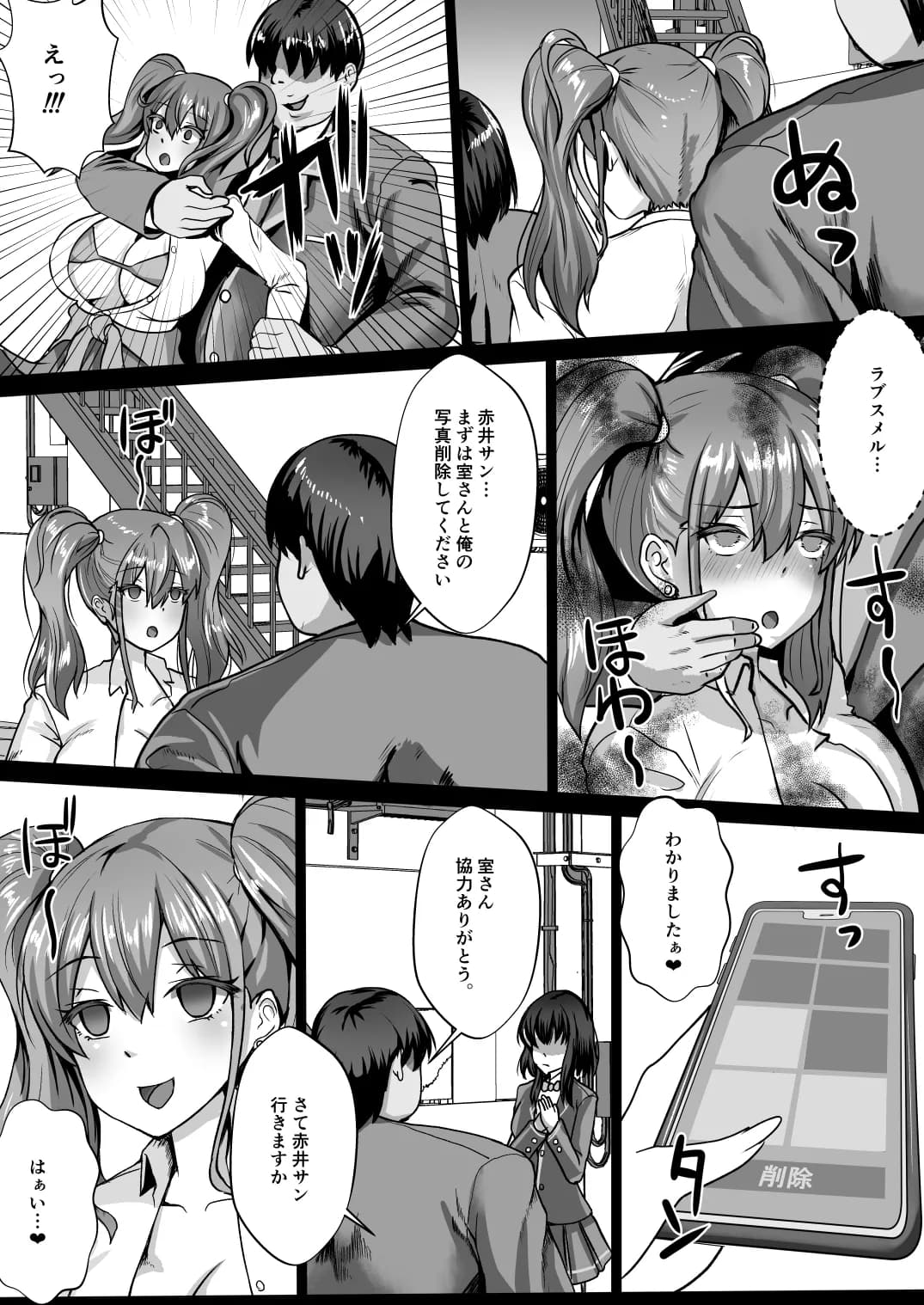 復讐スメル-俺を虐げた女を分からせた後は肉オナホ-後編 - 8ページ