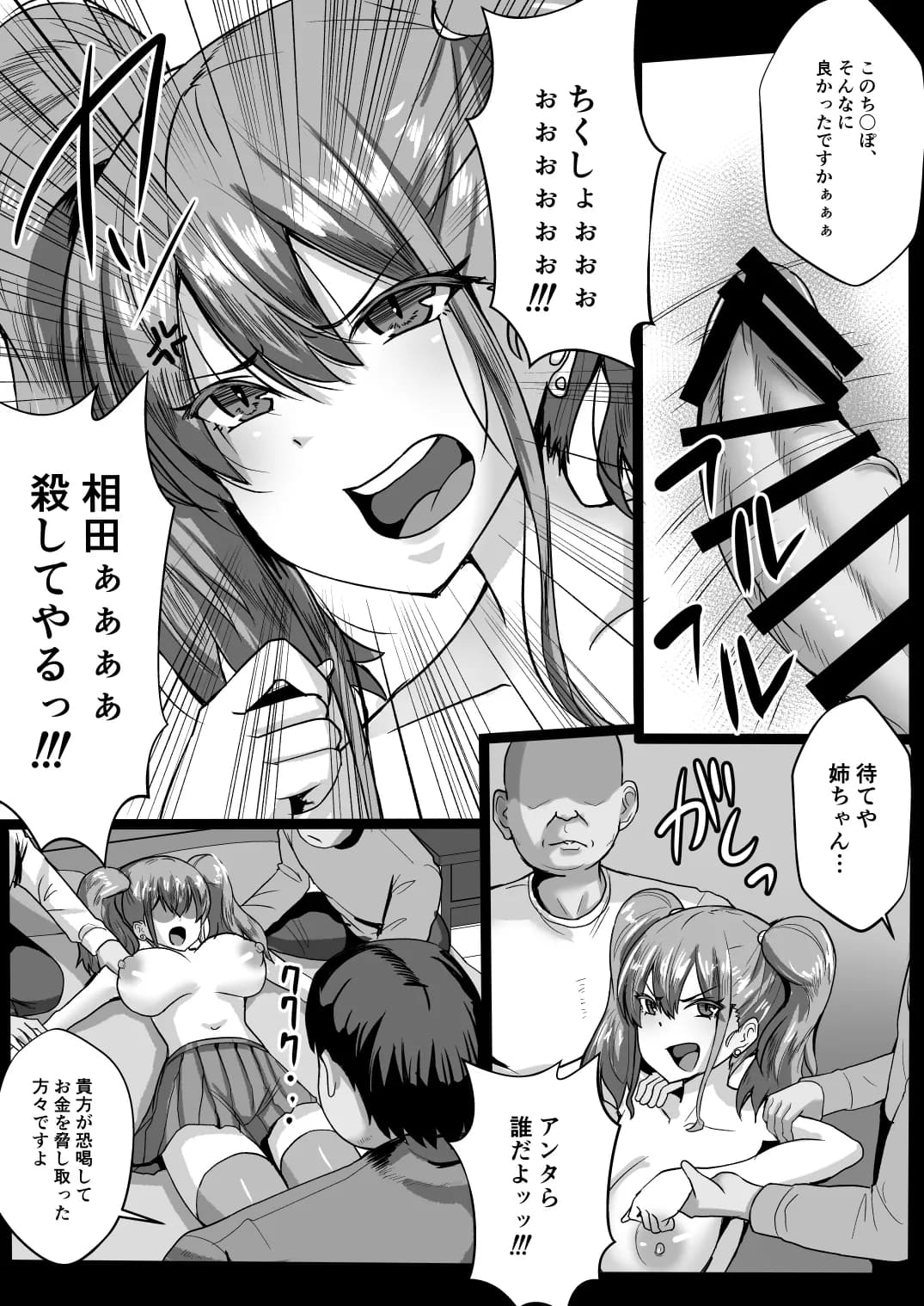 復讐スメル-俺を虐げた女を分からせた後は肉オナホ-後編 - 13ページ