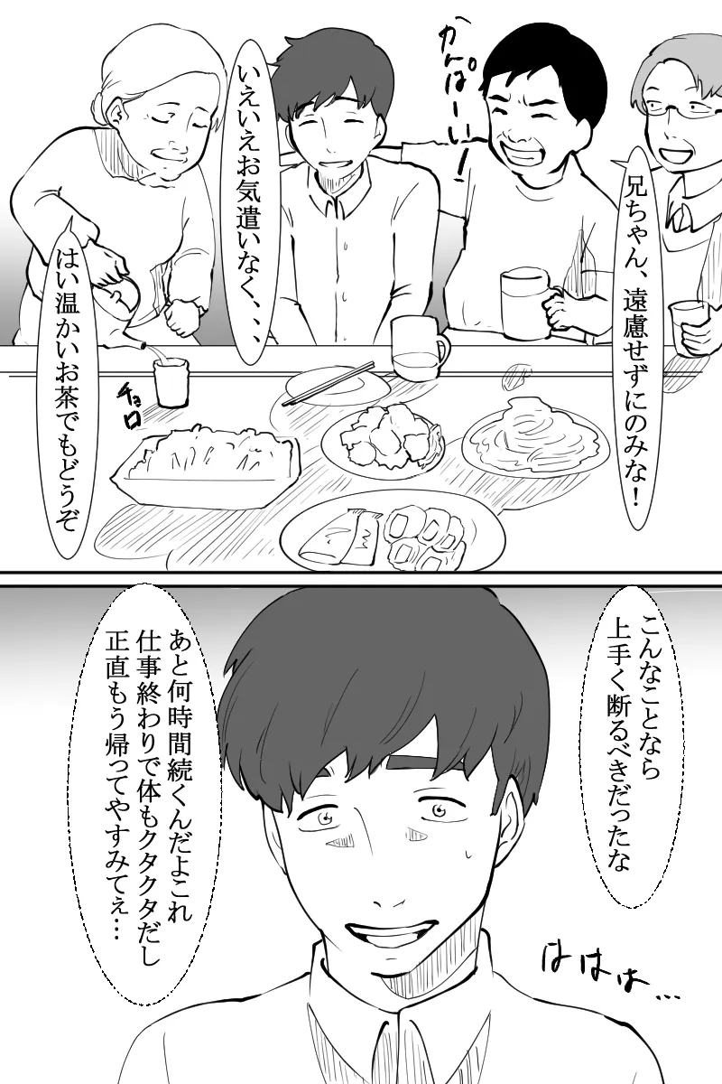 仕事帰りに清楚系美人の家に泊まったら強●クン二させられた話 - 3ページ