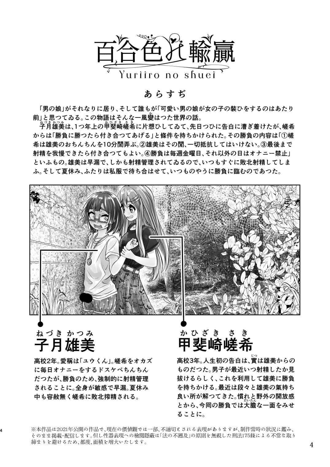 百合色の輸贏 緑陰第二 - 4ページ