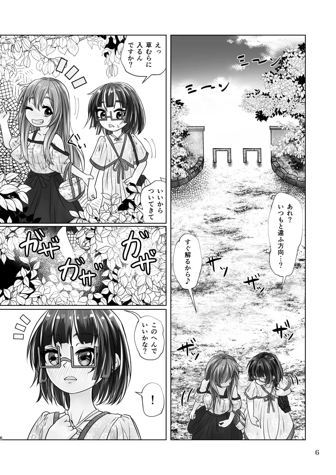 百合色の輸贏 緑陰第二 - 6ページ