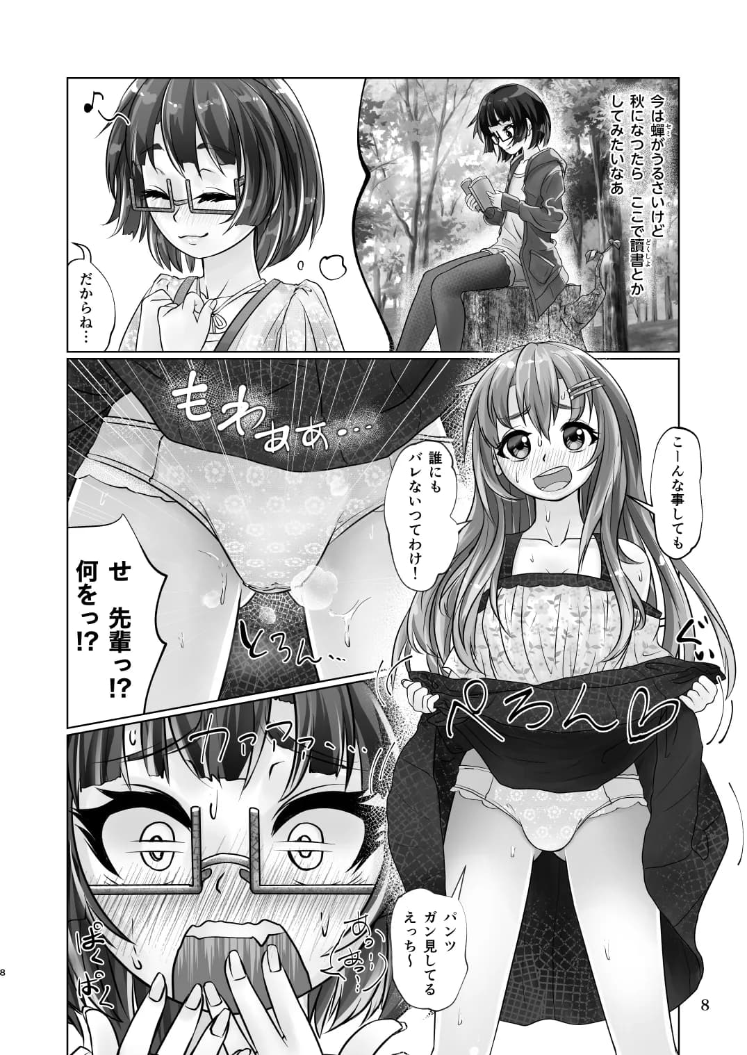 百合色の輸贏 緑陰第二 - 8ページ