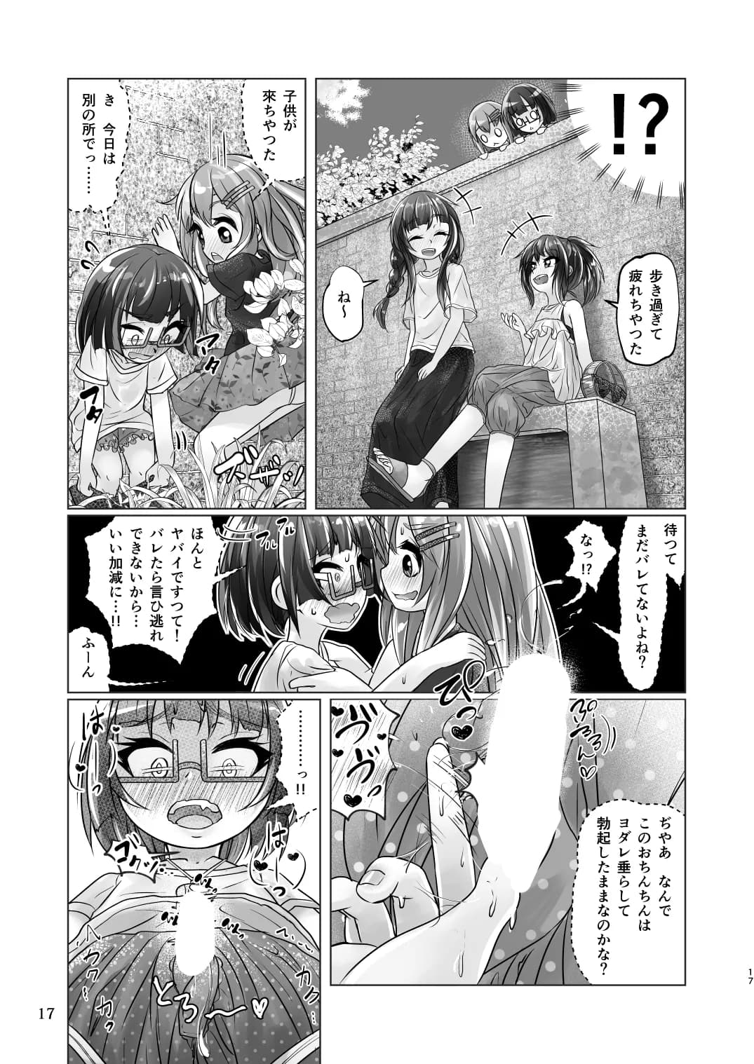 百合色の輸贏 緑陰第二 - 13ページ