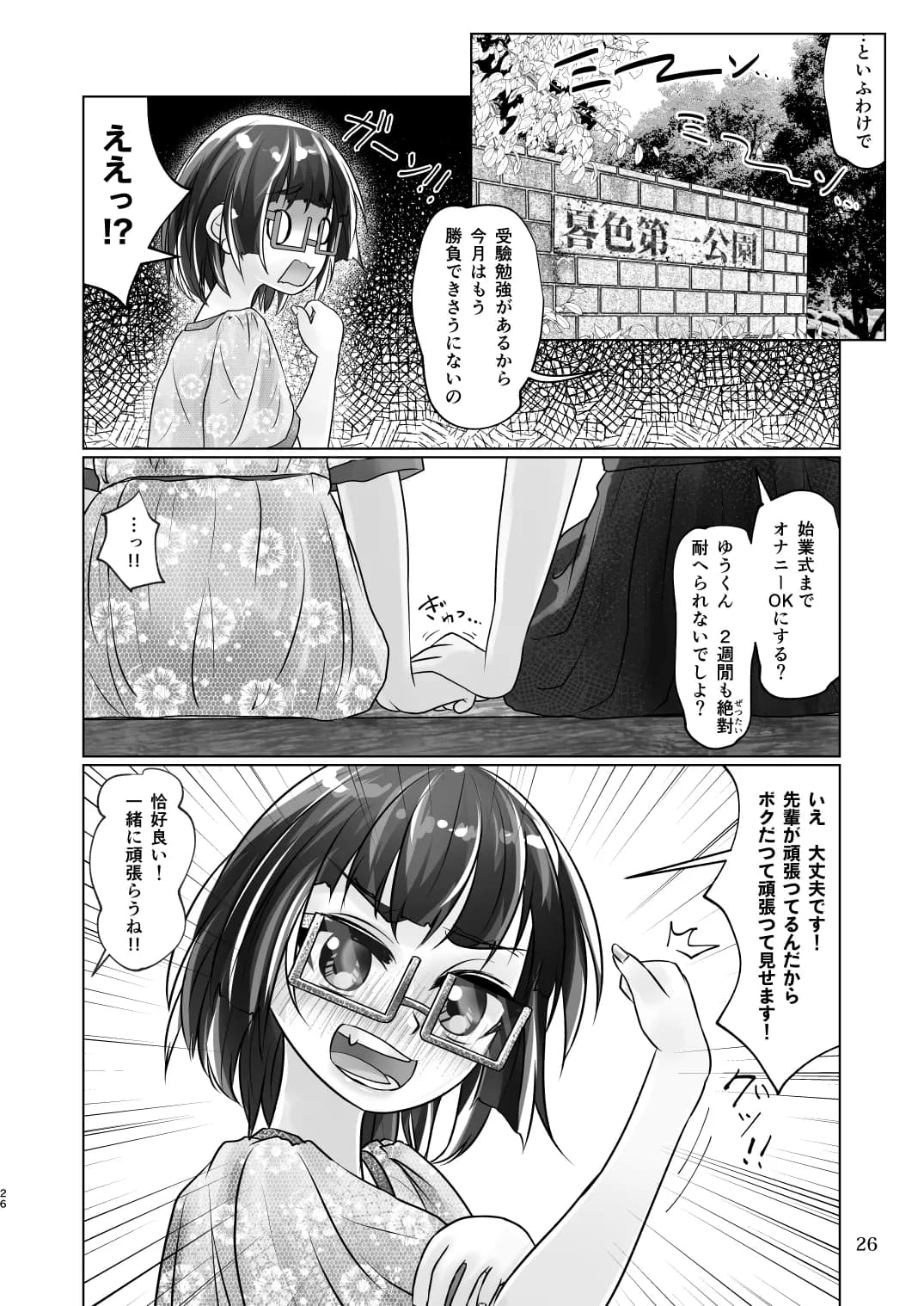 百合色の輸贏 緑陰第二 - 14ページ