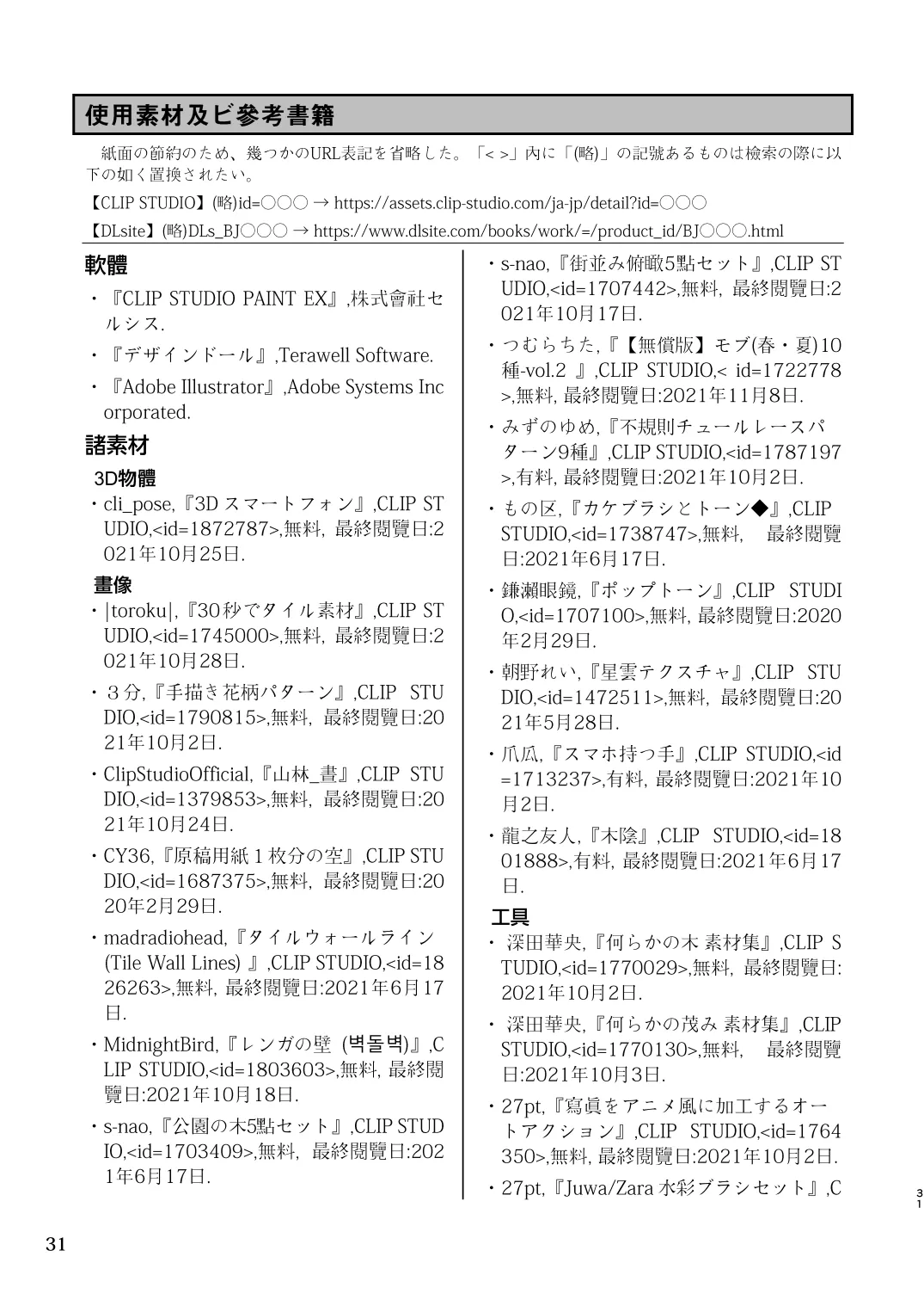 百合色の輸贏 緑陰第二 - 17ページ