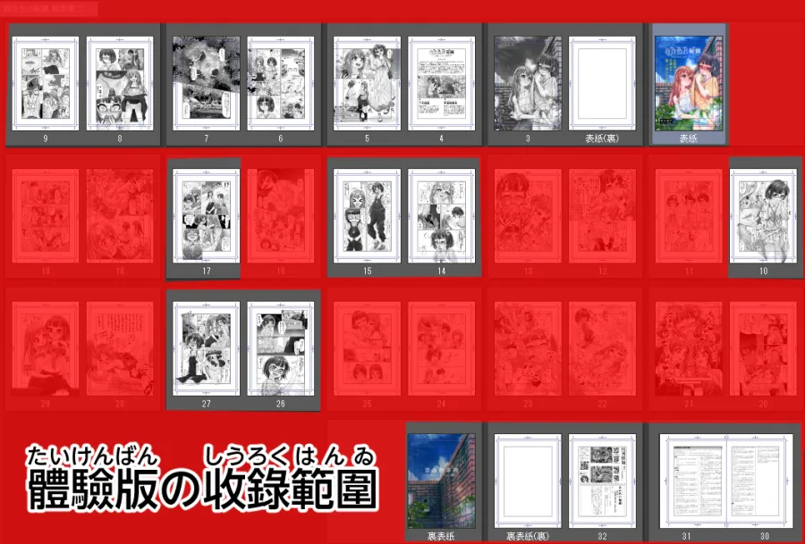 百合色の輸贏 緑陰第二 - 21ページ