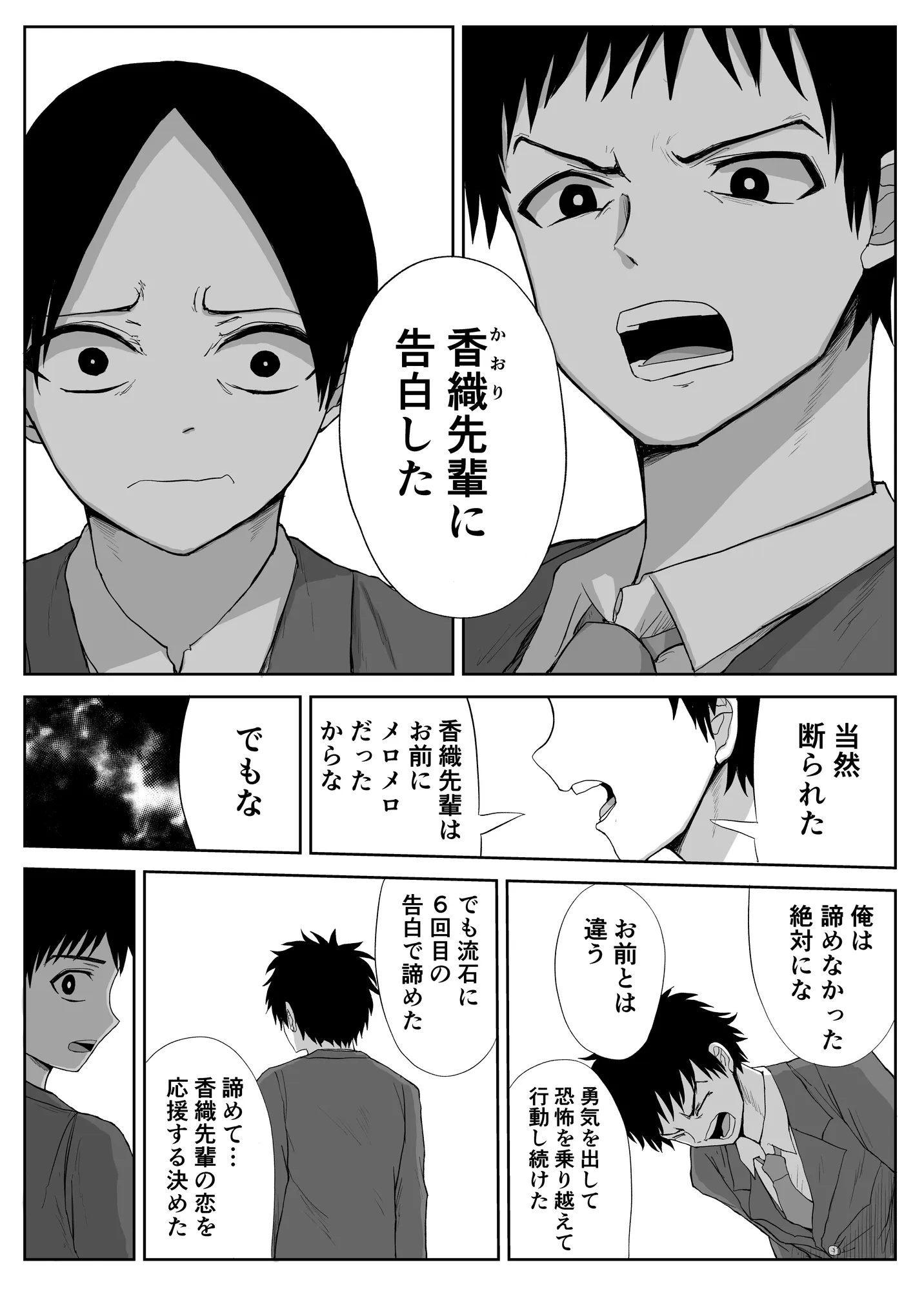 憧れの先輩と両想いだったのに同級生に横取りされた - 11ページ