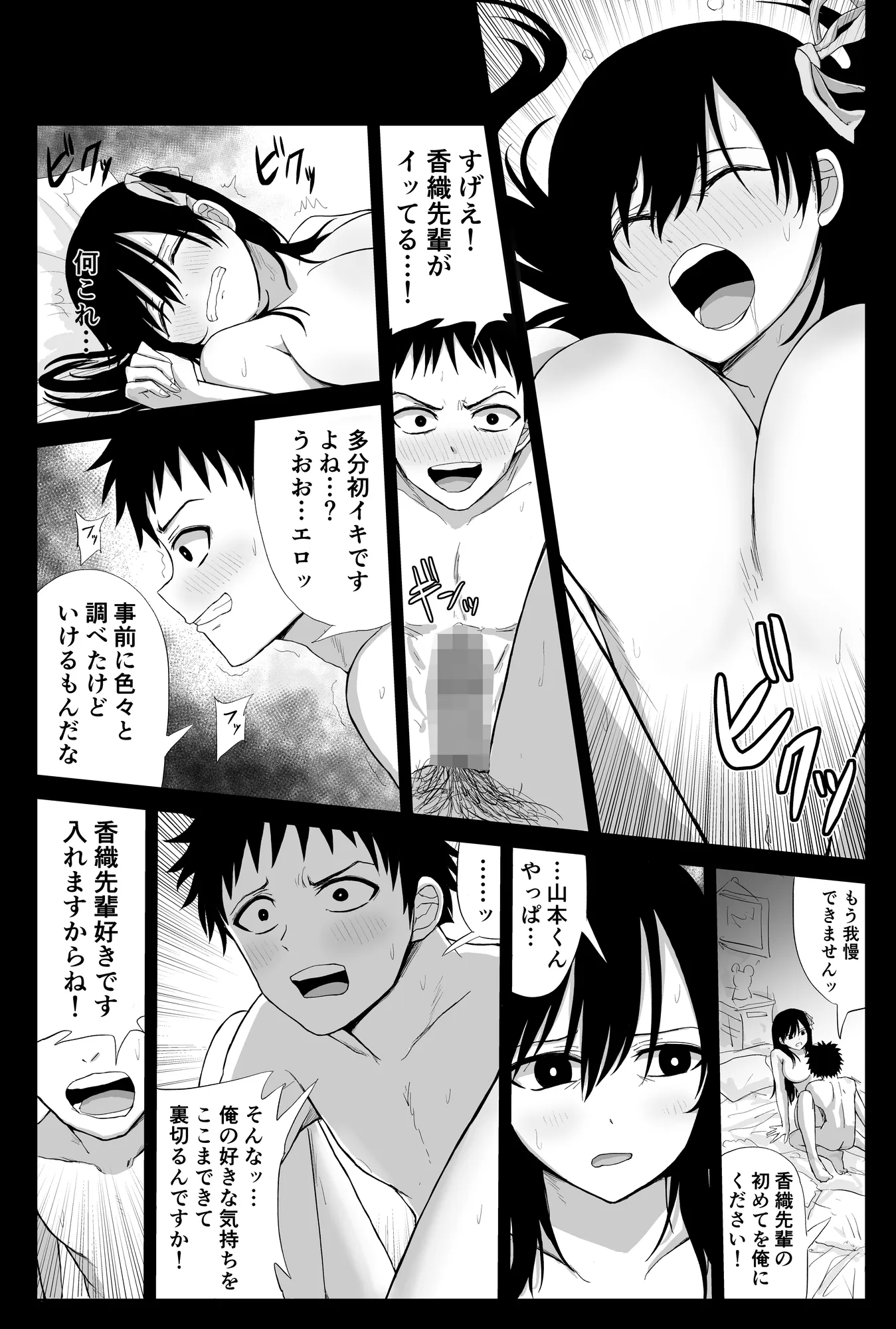 憧れの先輩と両想いだったのに同級生に横取りされた - 16ページ