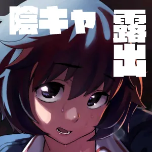 プライベートアキヤマ総集編 - 12ページ