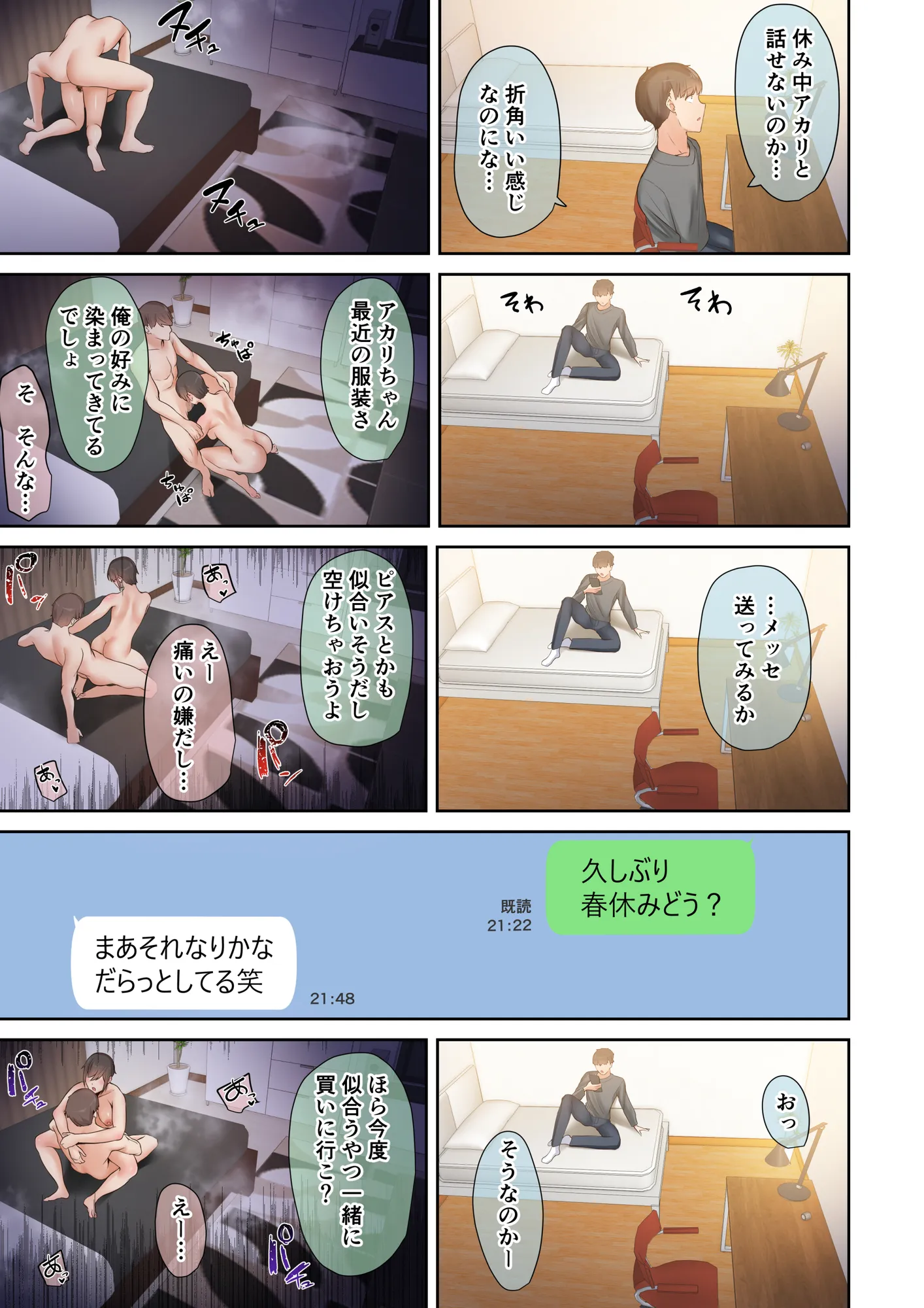 男友達のような俺の幼馴染が、ヤリチンによってメスにさせられる話。2 - 26ページ