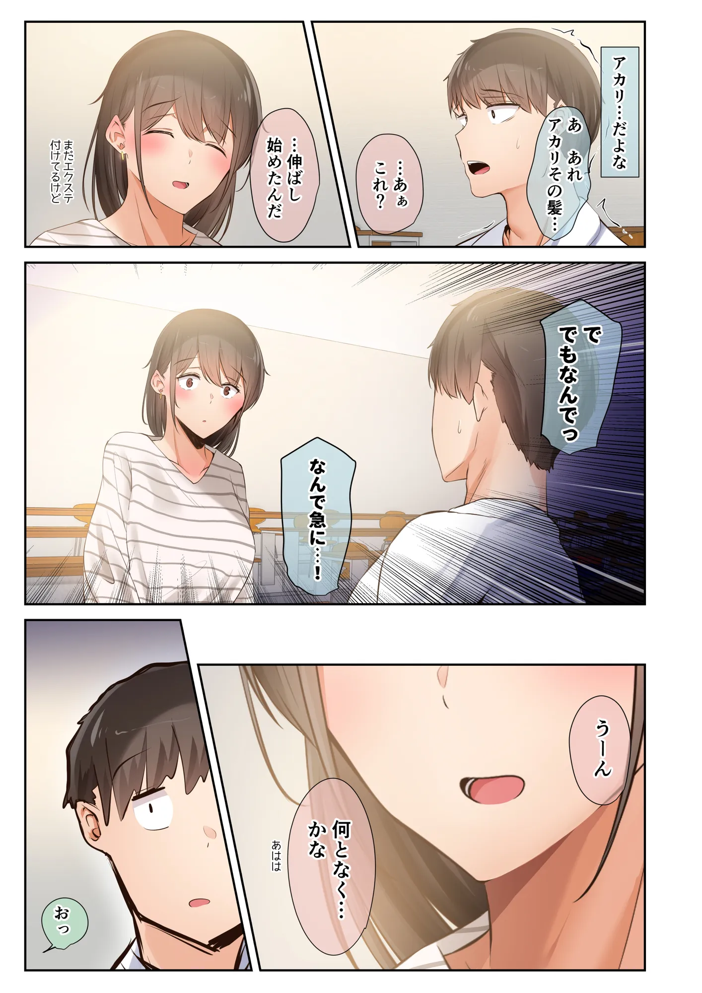 男友達のような俺の幼馴染が、ヤリチンによってメスにさせられる話。2 - 30ページ