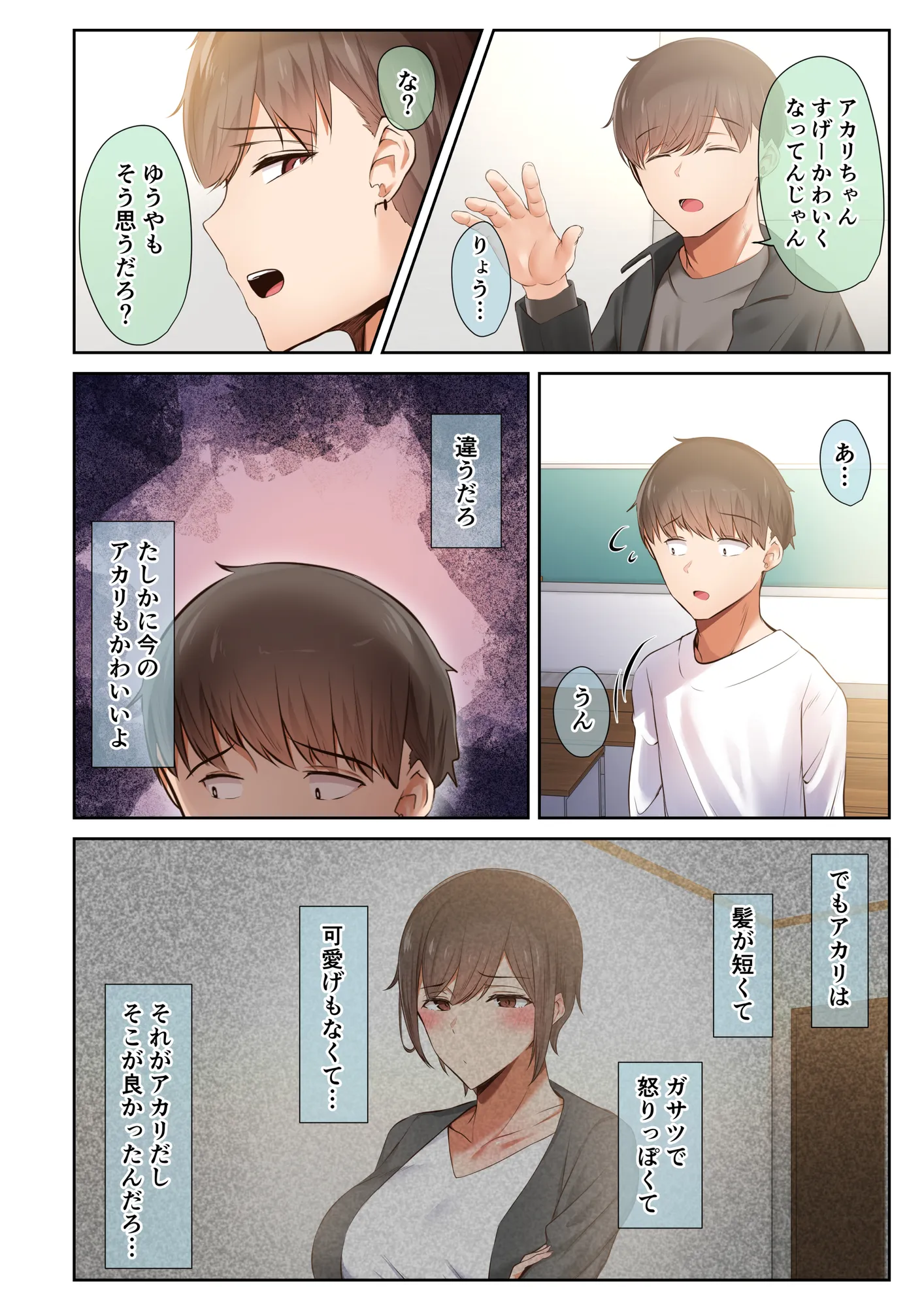 男友達のような俺の幼馴染が、ヤリチンによってメスにさせられる話。2 - 31ページ