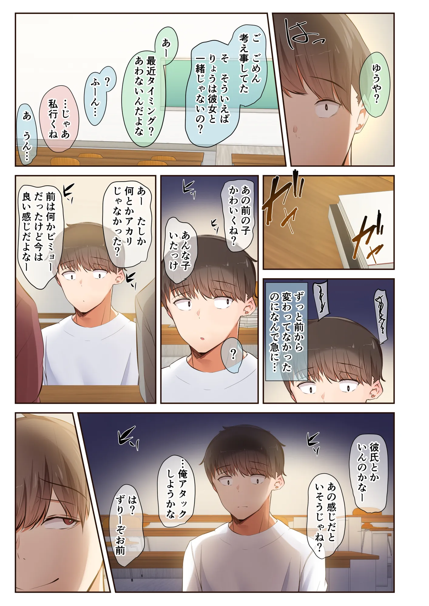 男友達のような俺の幼馴染が、ヤリチンによってメスにさせられる話。2 - 32ページ