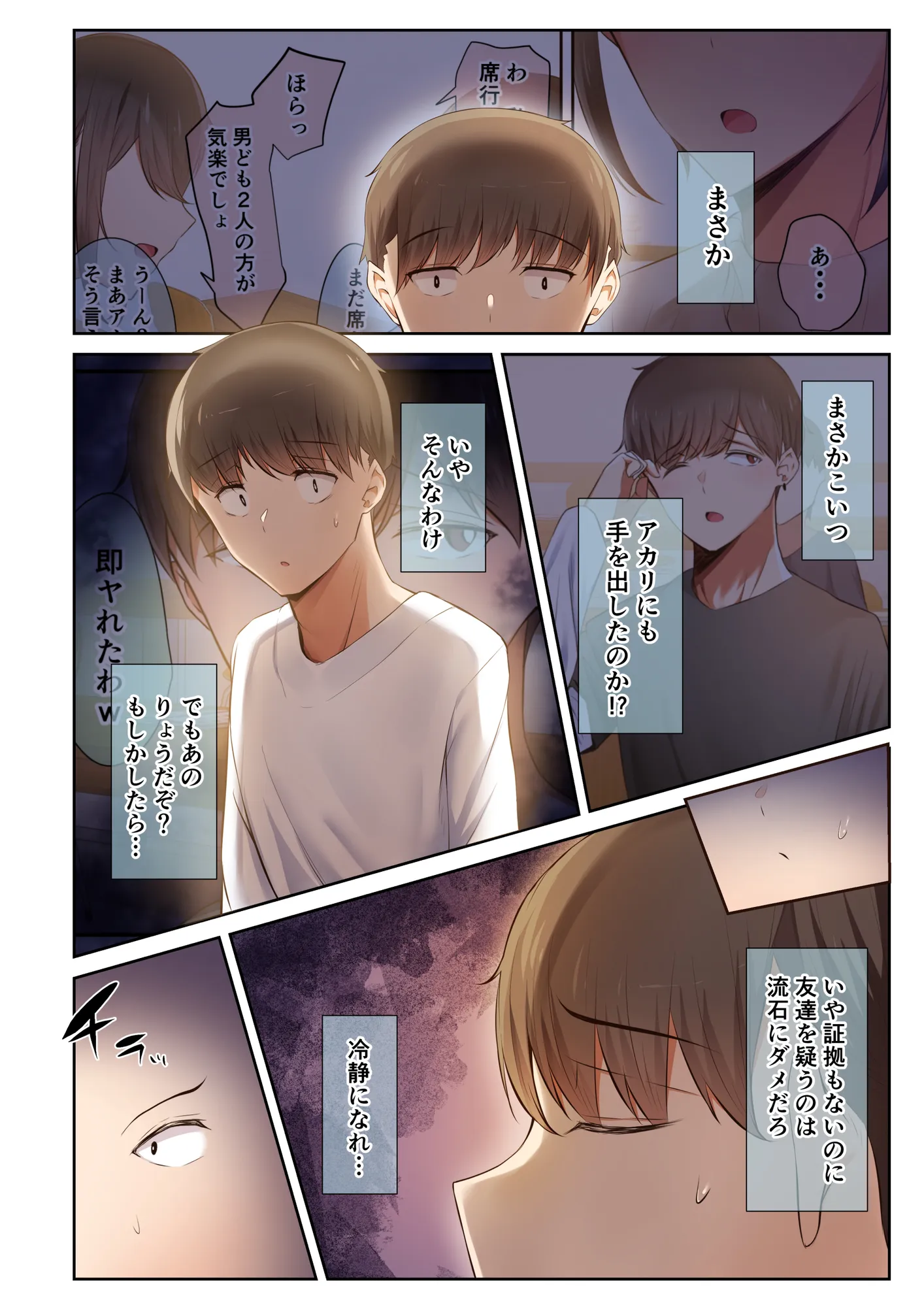 男友達のような俺の幼馴染が、ヤリチンによってメスにさせられる話。2 - 36ページ