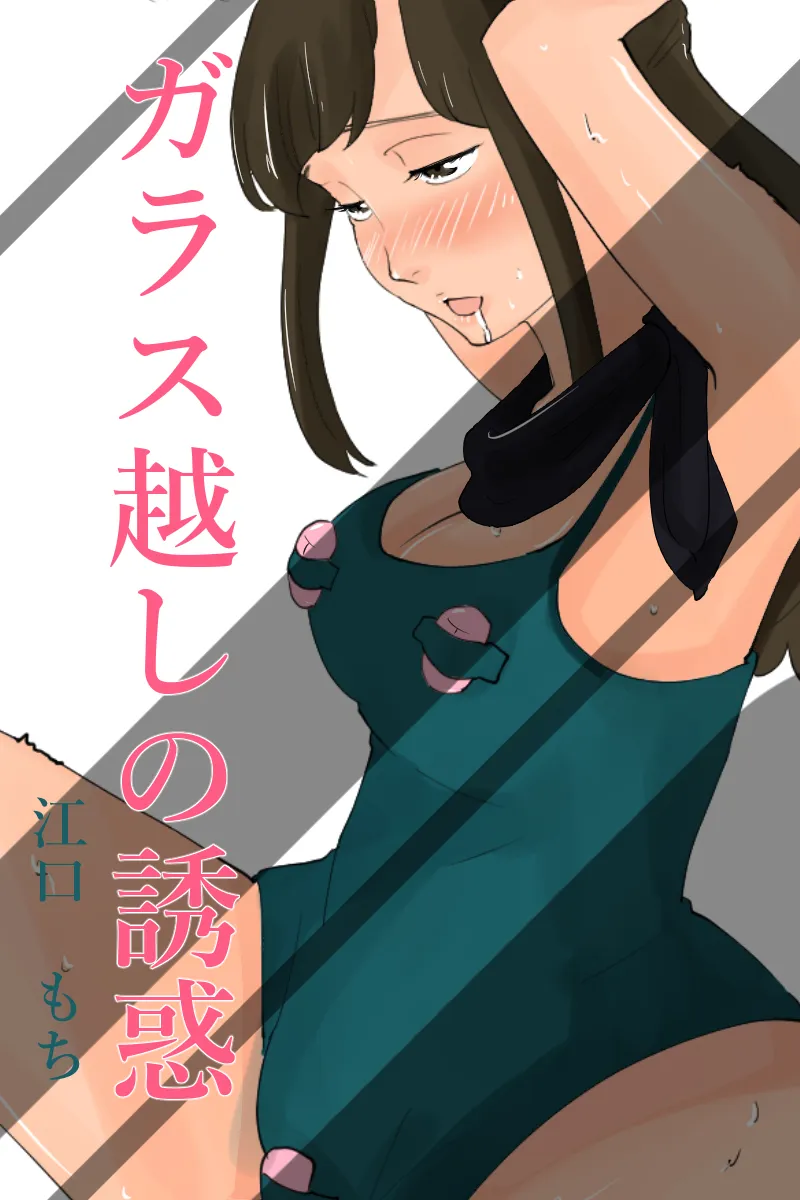 拘束・監禁された女の子が鞭とローターで調教された話 - 1ページ