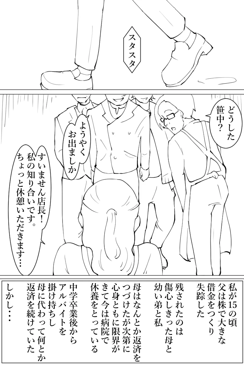 拘束・監禁された女の子が鞭とローターで調教された話 - 5ページ